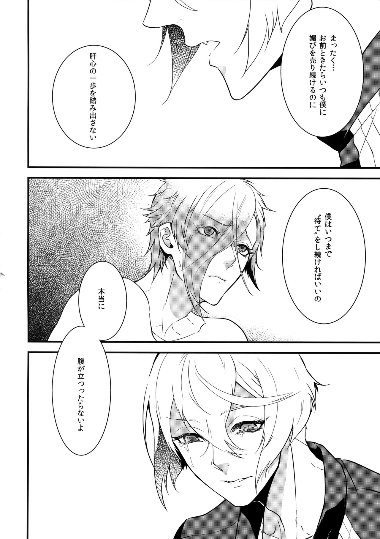 Oni-san Kochira-te no Naru Hou e - Page 25