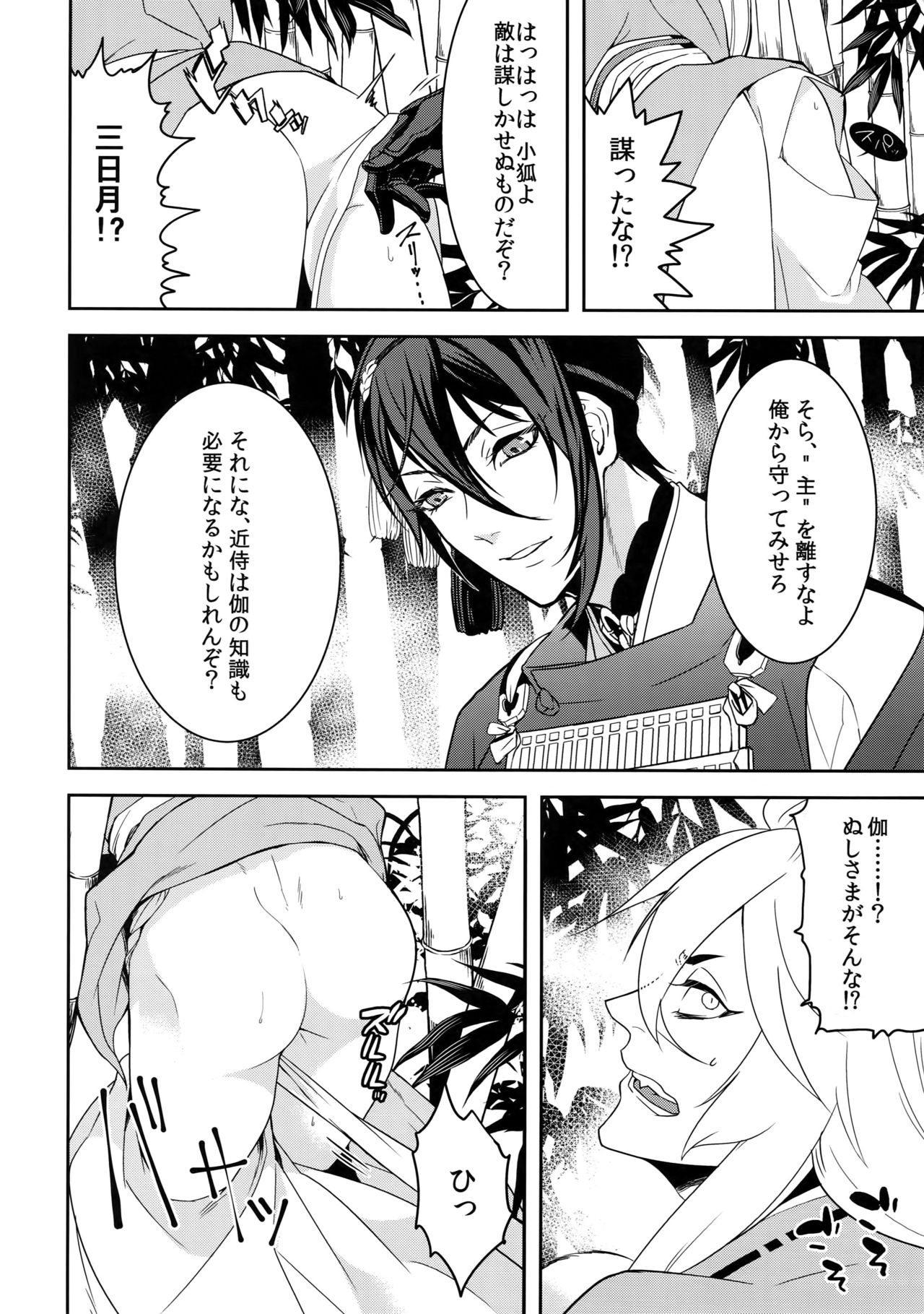 Kinoko Take no ko Kiri no Sato - Page 13