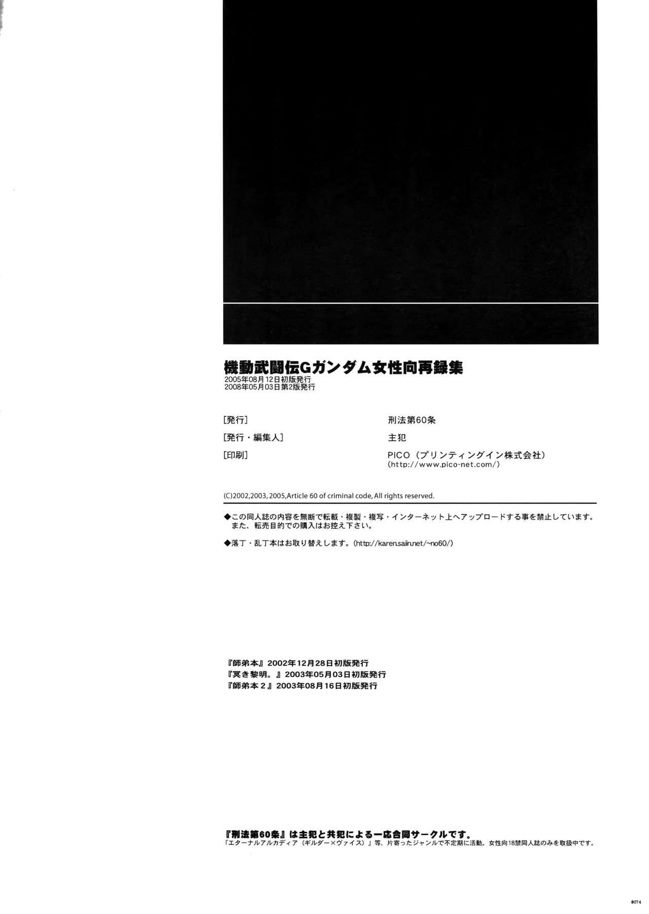 G-gan Josei-Muke Sairoku-Shuu - Page 74