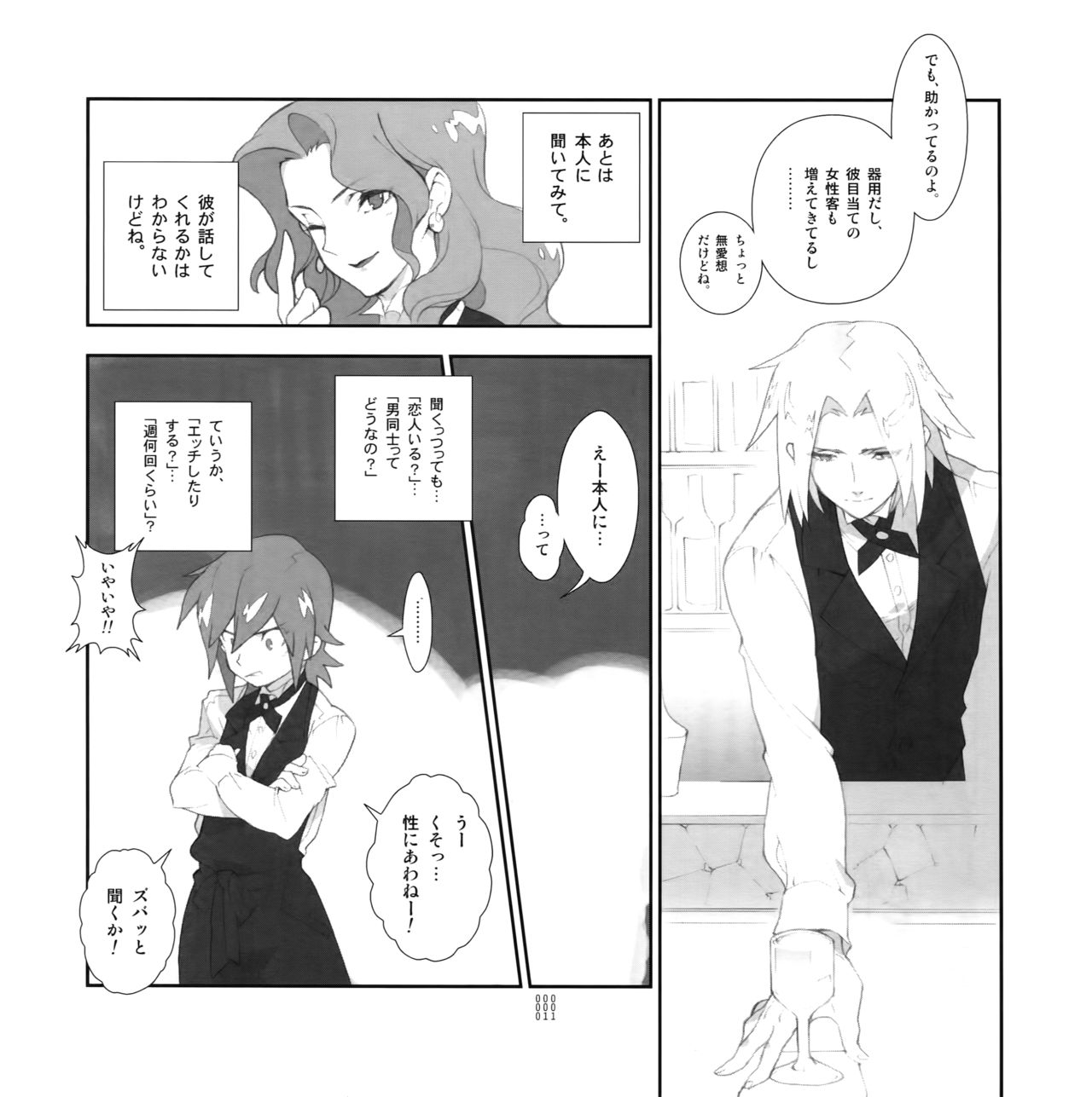 Yojouhan Seikatsu. 2009 Harugou - Page 10