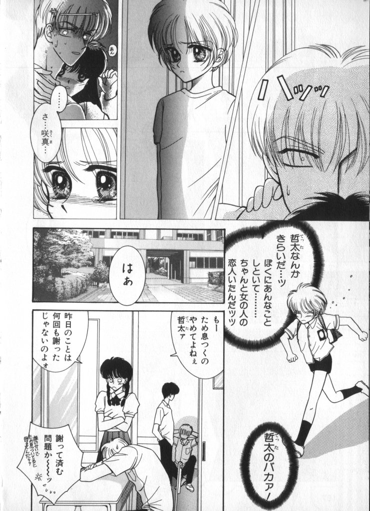Petit Maru - Page 132