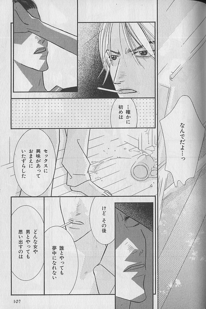 b-Boy Fukubukuro 2000 - Page 107