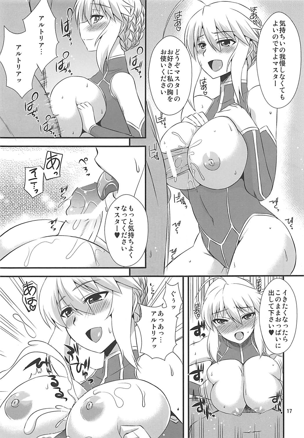 Ou-sama no Oshigoto II - Page 16