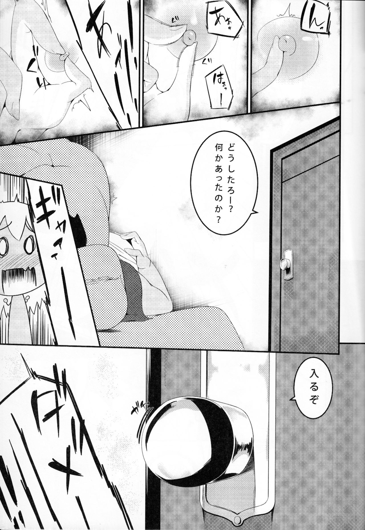 Lo. NTR + -Ro-chan ni Ochiru made- - Page 18