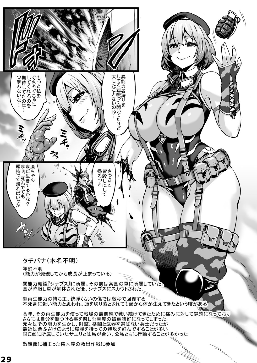 Inousha Shoujo Kesson Goudou - Page 29