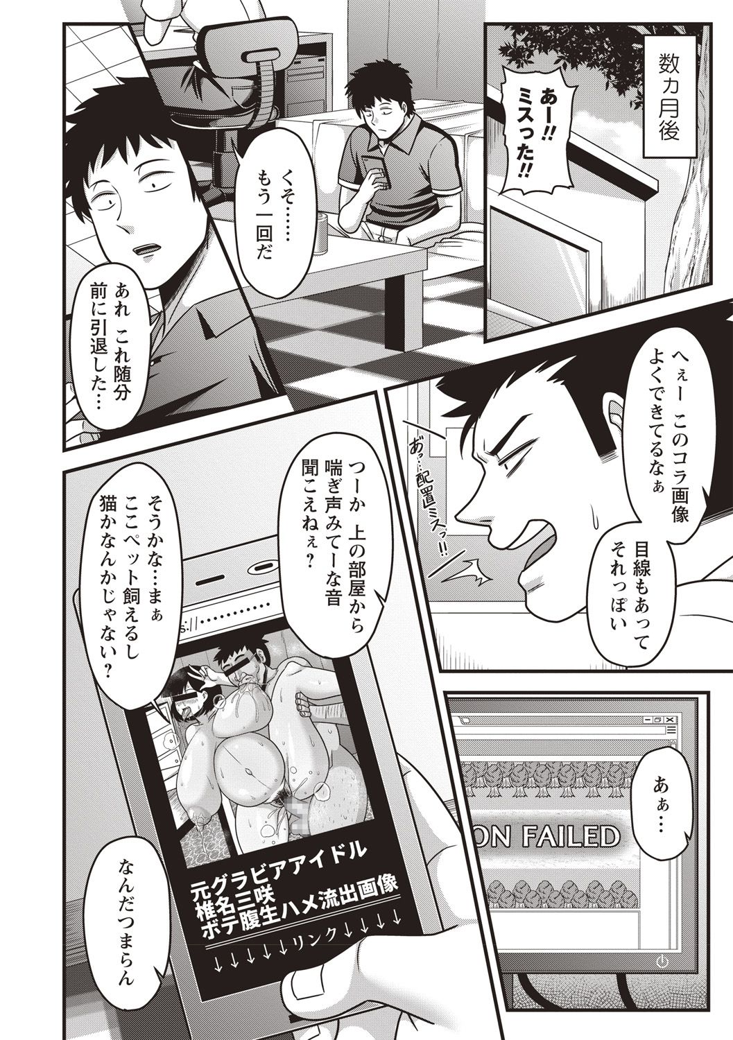 COMIC Masyo 2018-05 - Page 120
