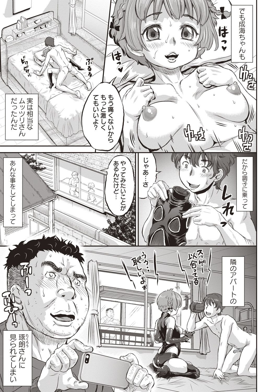 COMIC Masyo 2018-05 - Page 147