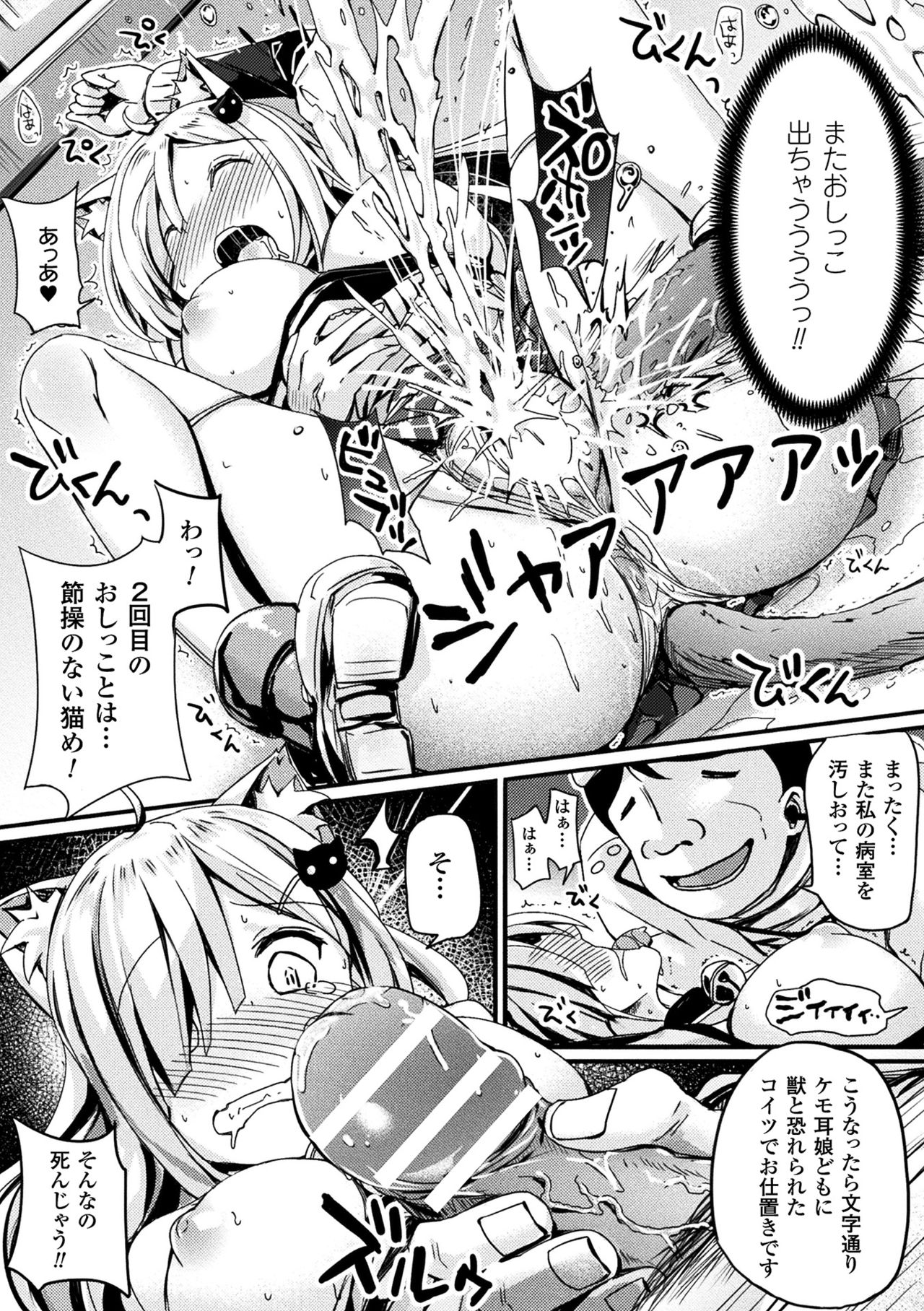 Haiboku Otome Ecstasy Vol. 6 - Page 116
