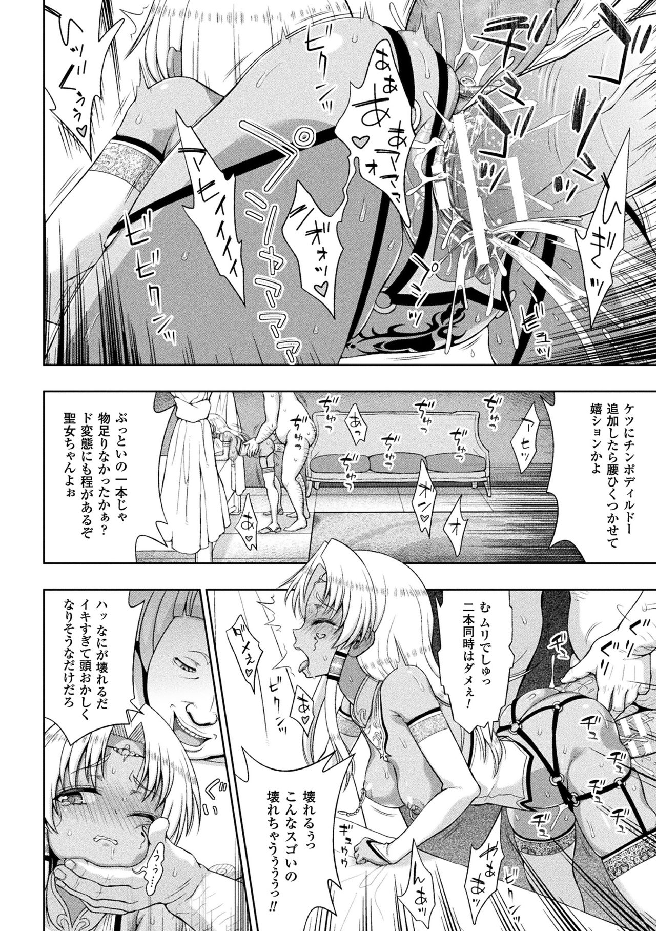 Haiboku Otome Ecstasy Vol. 6 - Page 14