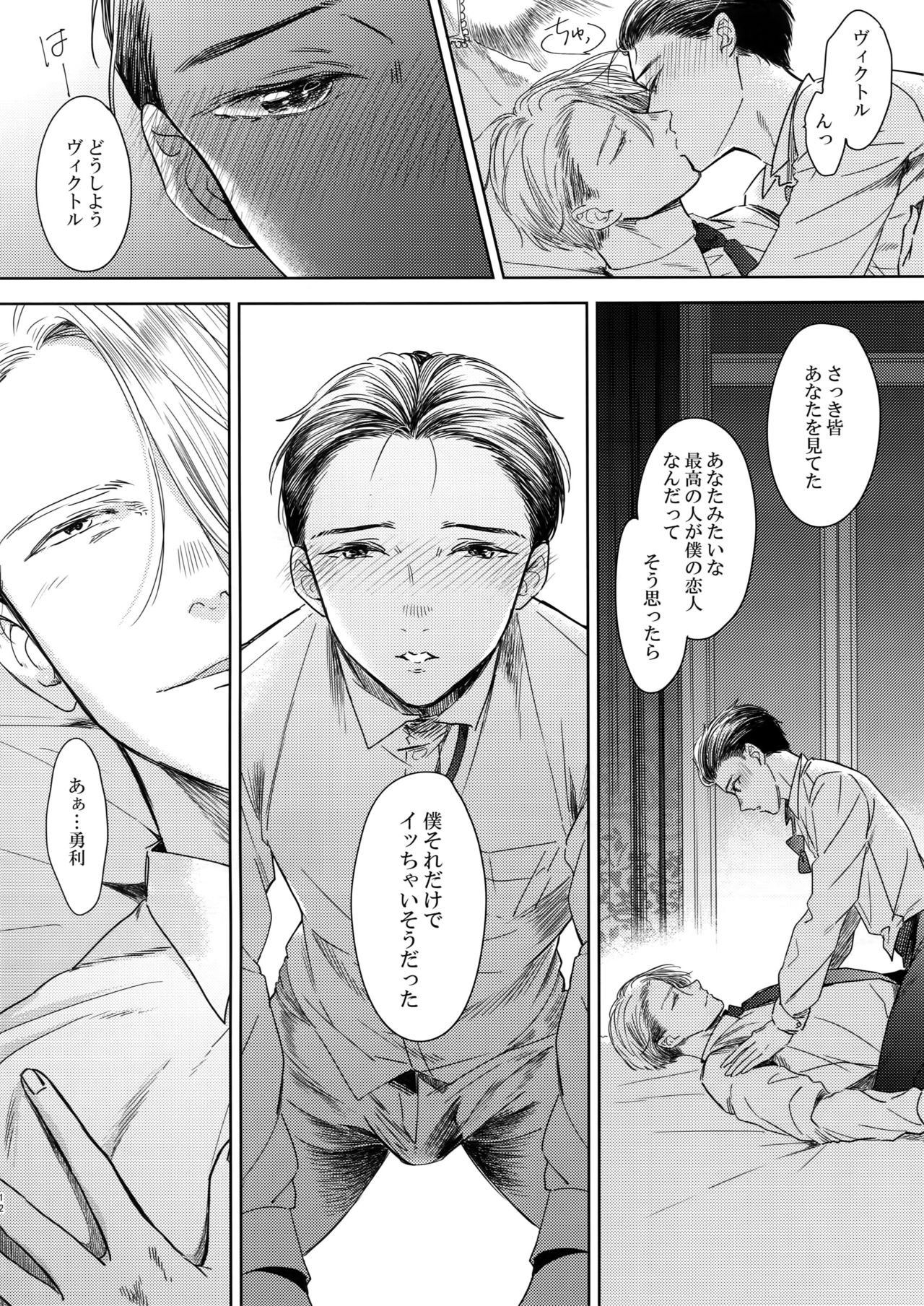 Ichiryu no Otoko - Page 11