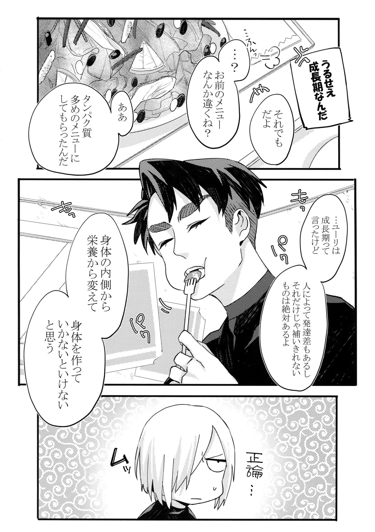 Koibito ga 12-sai!? - Page 15