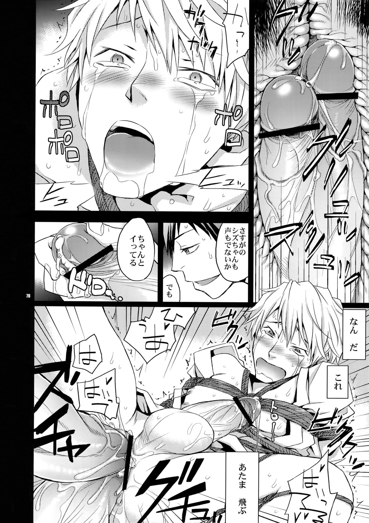 Sairoku - Page 77