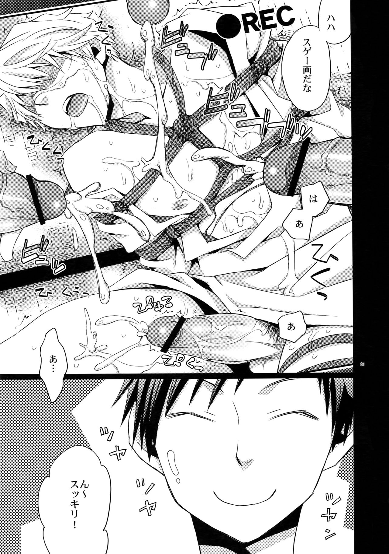 Sairoku - Page 80