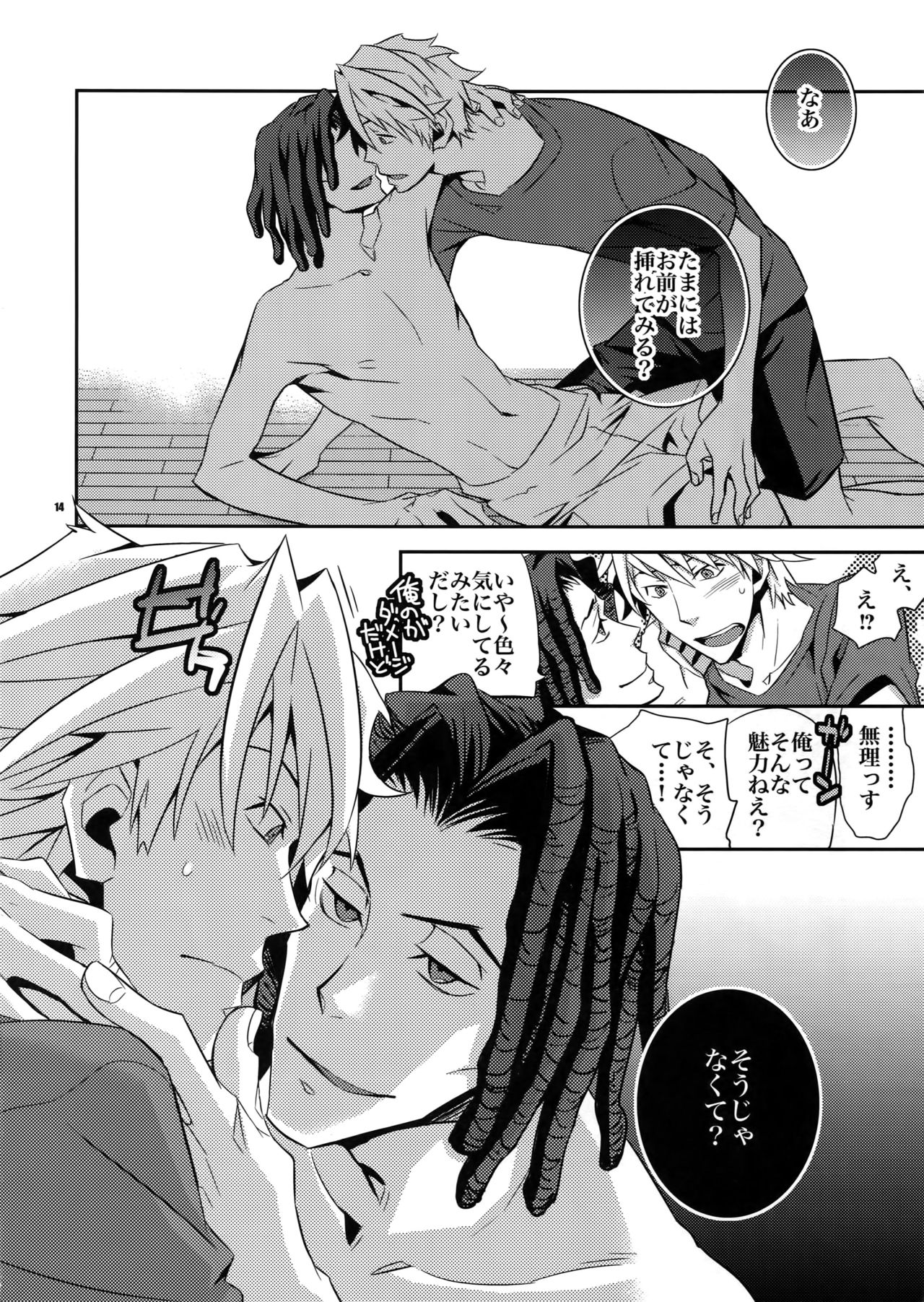 Wanko TomShizu no Hon - Page 13