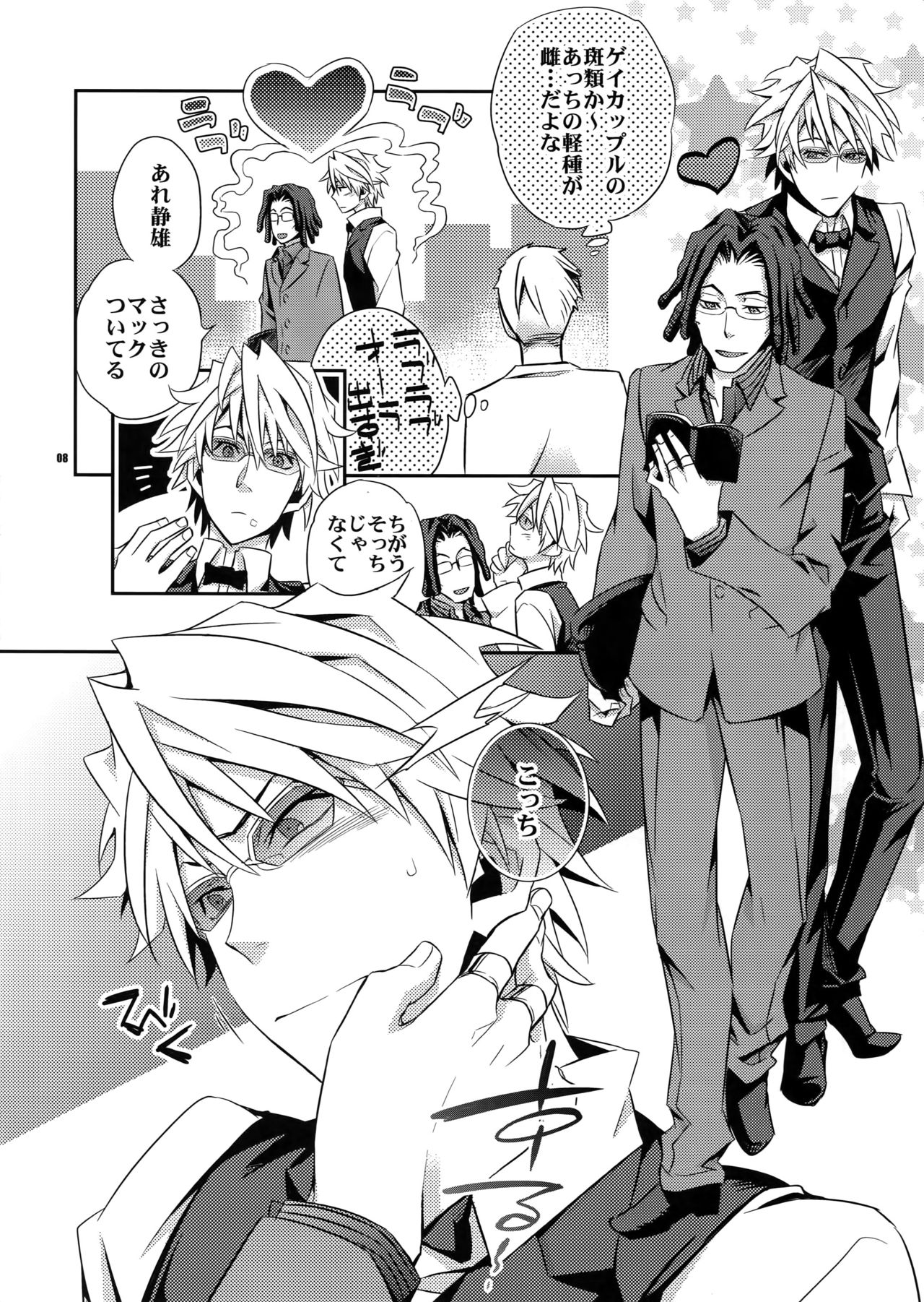 Wanko TomShizu no Hon - Page 7