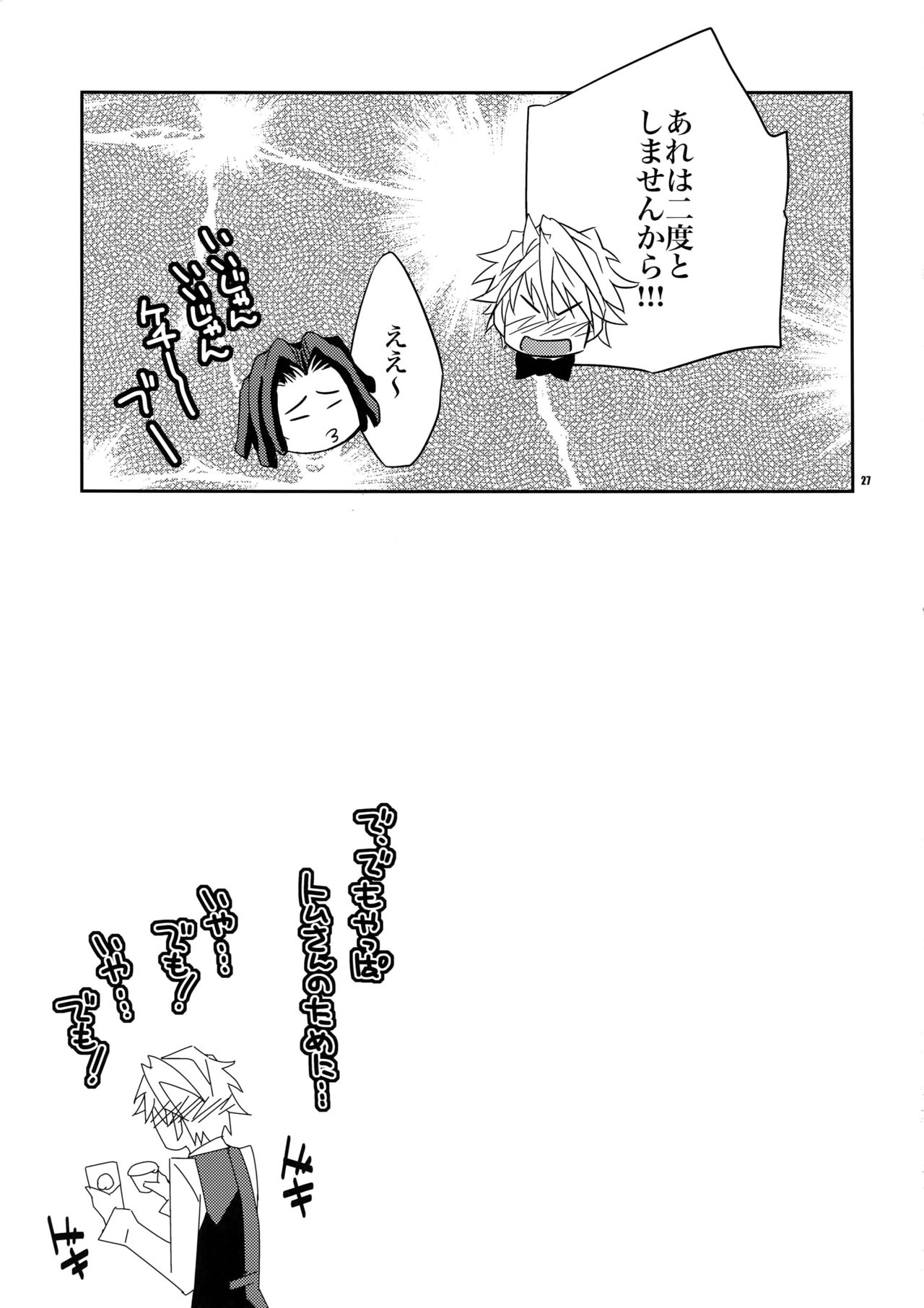 Warui ko de Gomennasai - Page 26