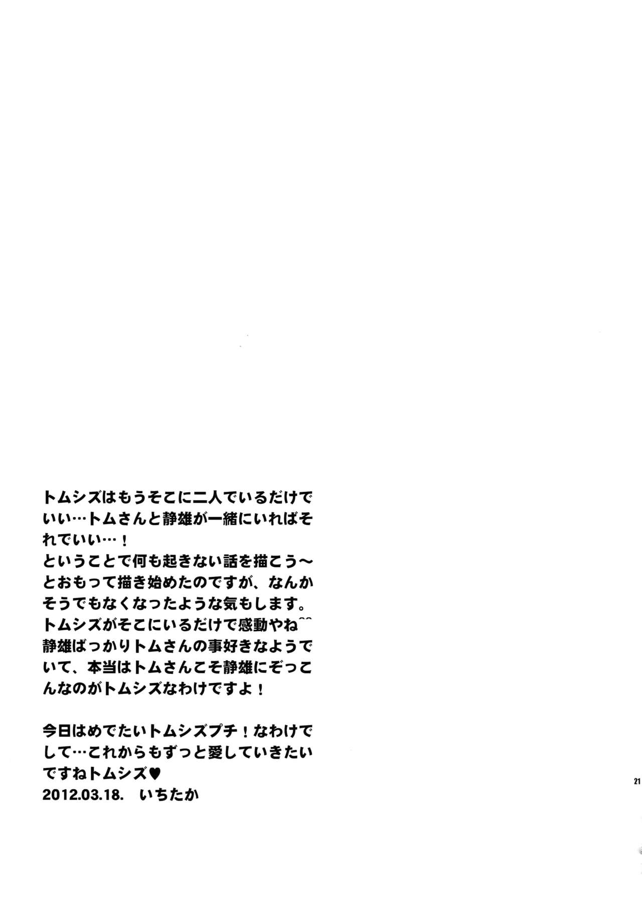 Ore no. - Page 20