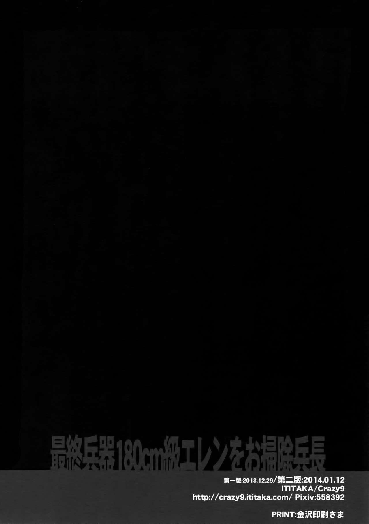 Saishuu Heiki 180cm-kyuu Eren o Osouji Heichou - Page 28