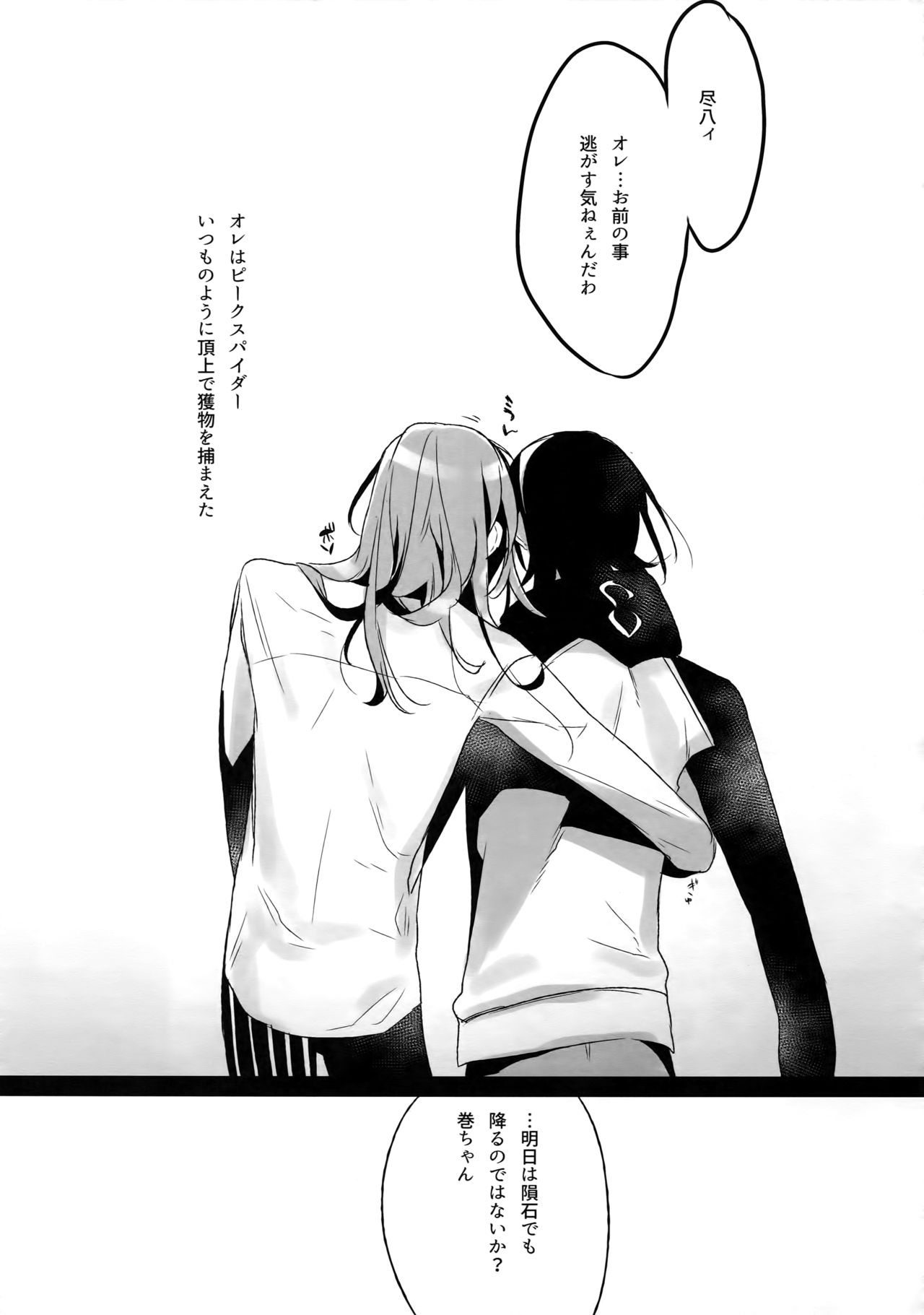 TouMaki Sairokushuu Waga Itoshi no Araignée - Page 110