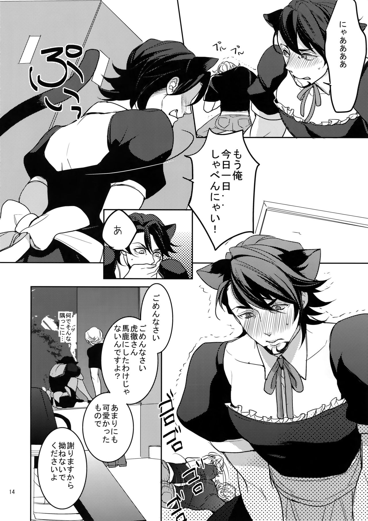 BOROZS Usagi Tora Sairoku 2 - Page 13