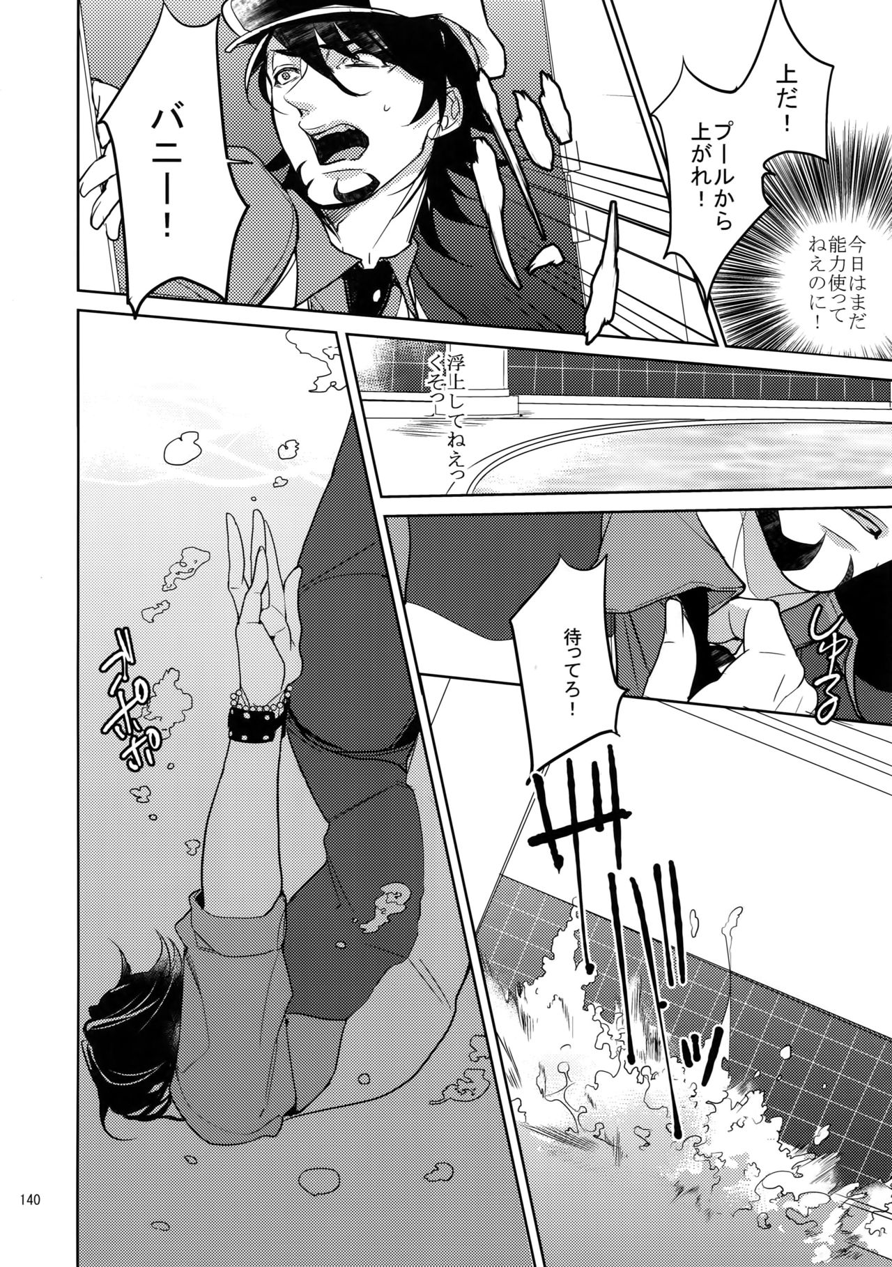 BOROZS Usagi Tora Sairoku 2 - Page 139