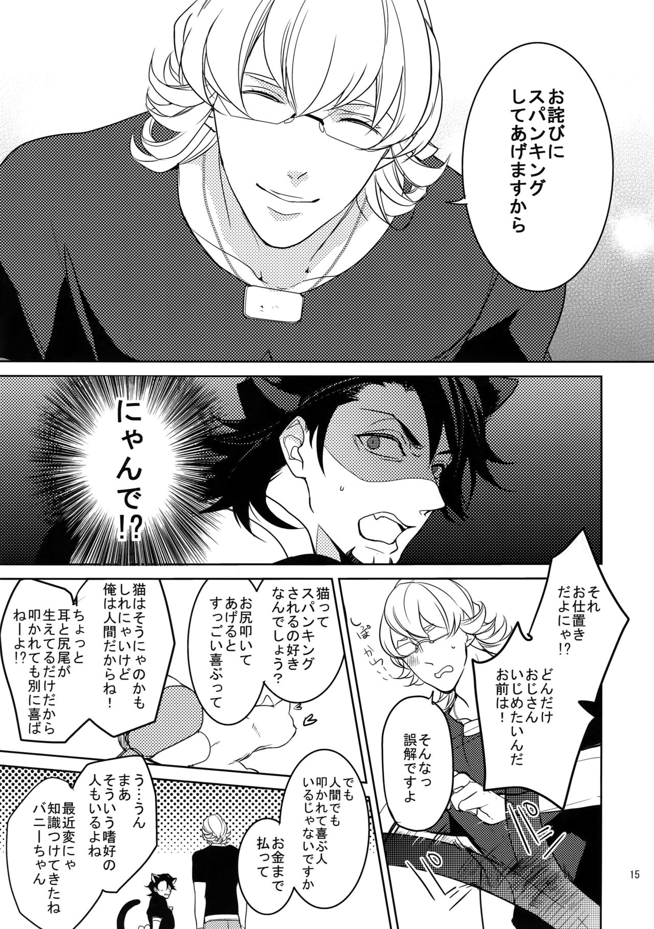 BOROZS Usagi Tora Sairoku 2 - Page 14