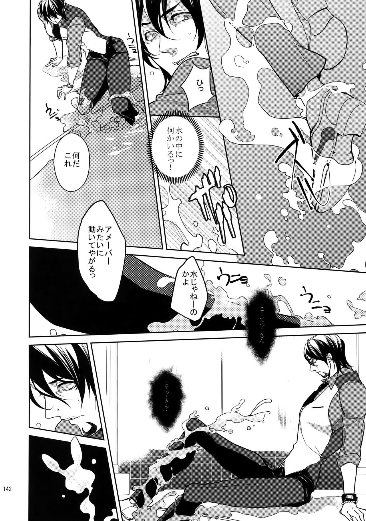 BOROZS Usagi Tora Sairoku 2 - Page 141