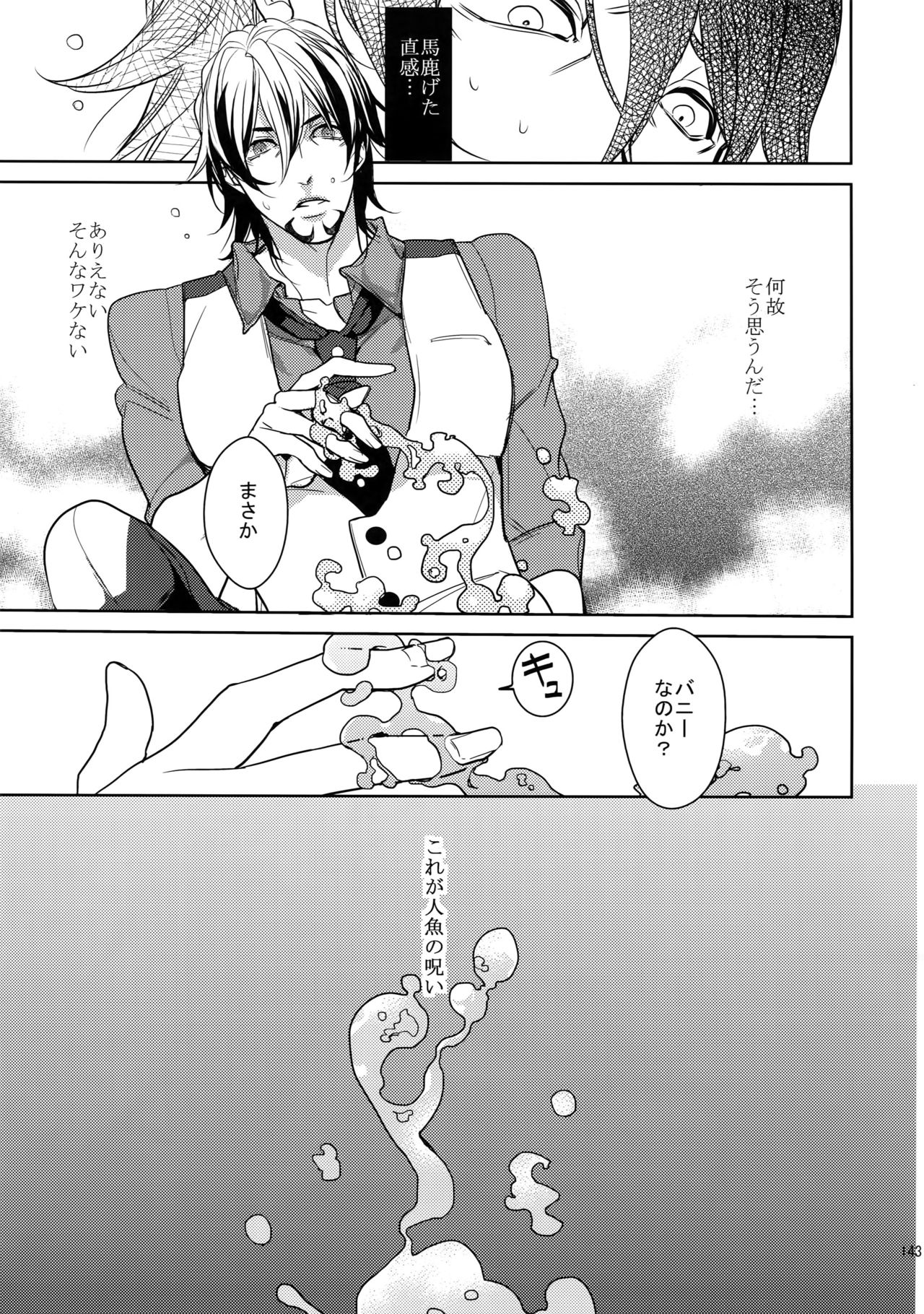BOROZS Usagi Tora Sairoku 2 - Page 142