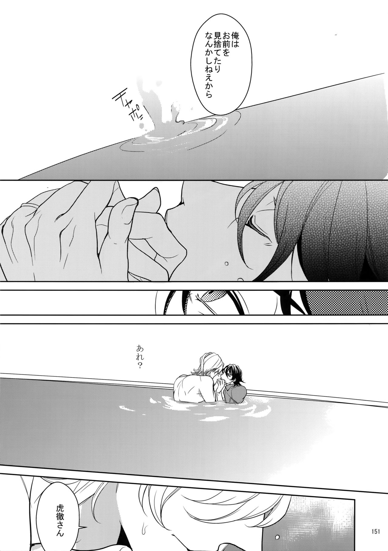 BOROZS Usagi Tora Sairoku 2 - Page 150