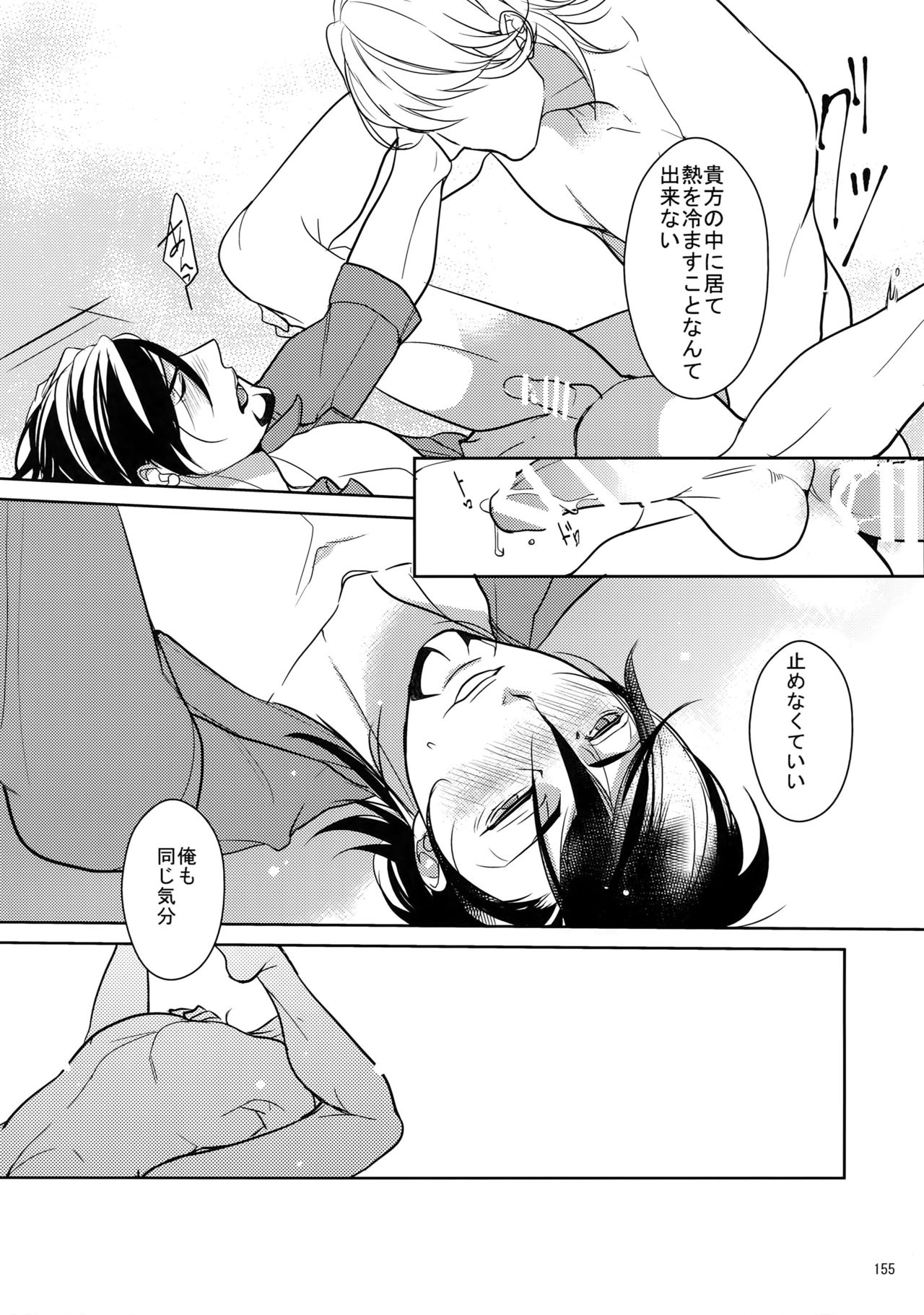 BOROZS Usagi Tora Sairoku 2 - Page 154