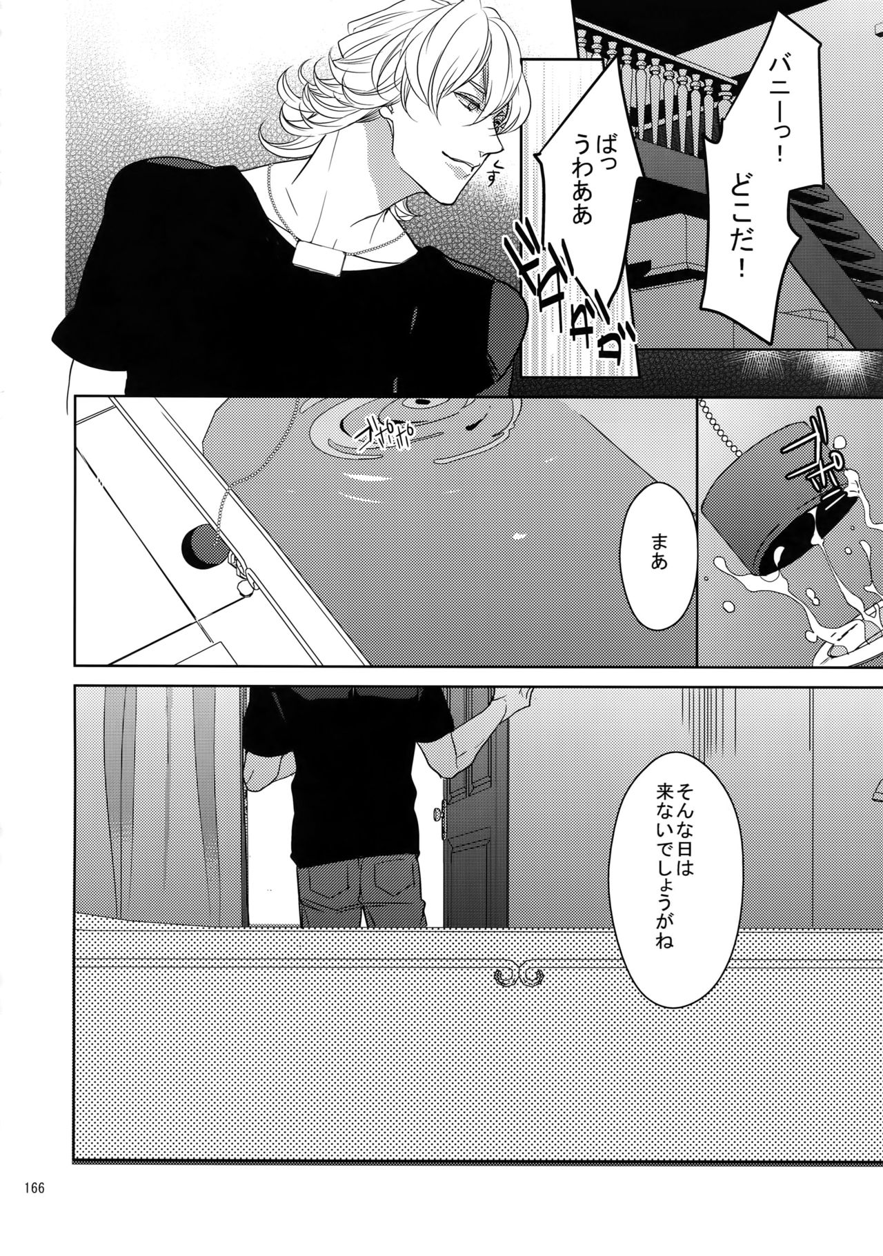 BOROZS Usagi Tora Sairoku 2 - Page 165