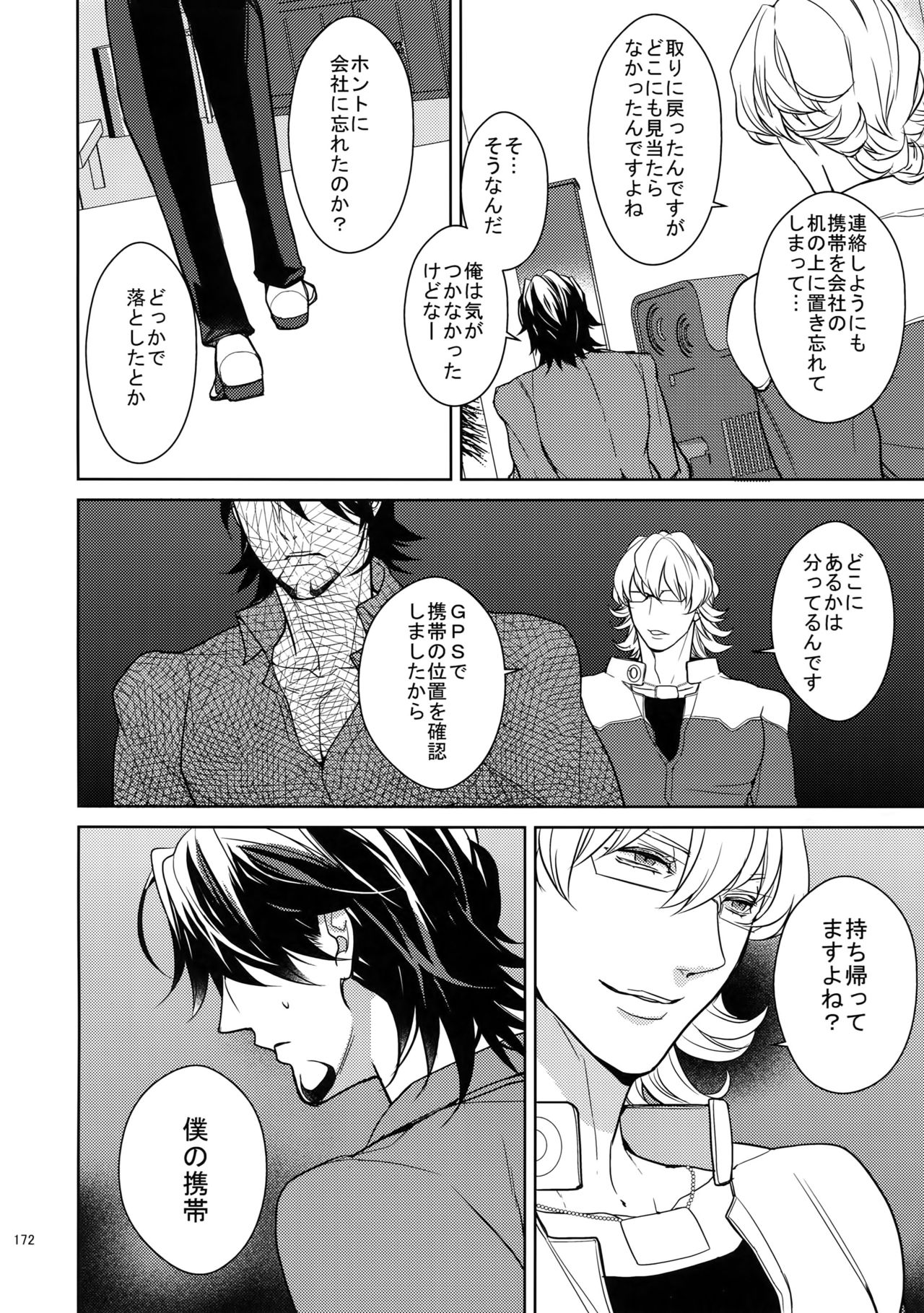 BOROZS Usagi Tora Sairoku 2 - Page 171