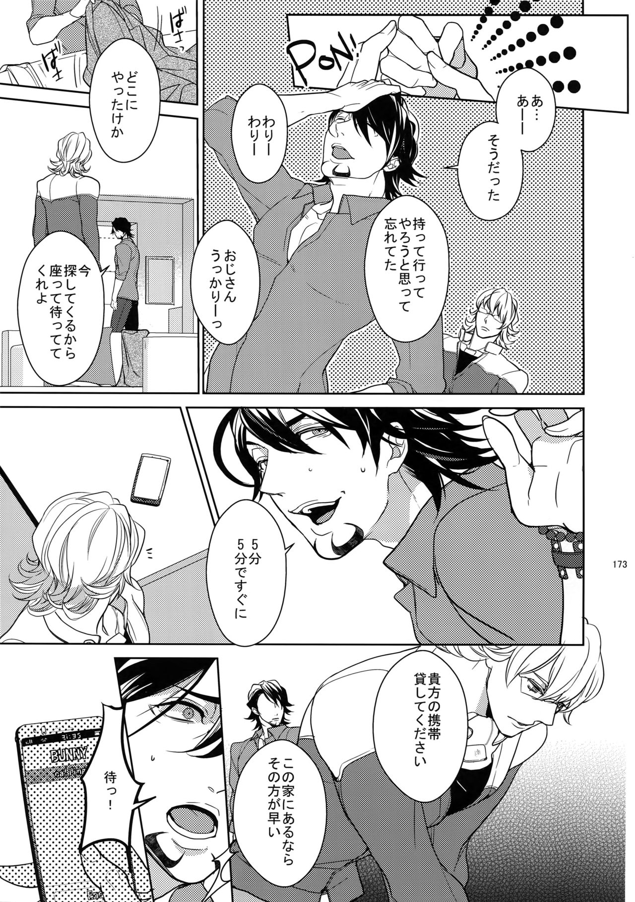 BOROZS Usagi Tora Sairoku 2 - Page 172