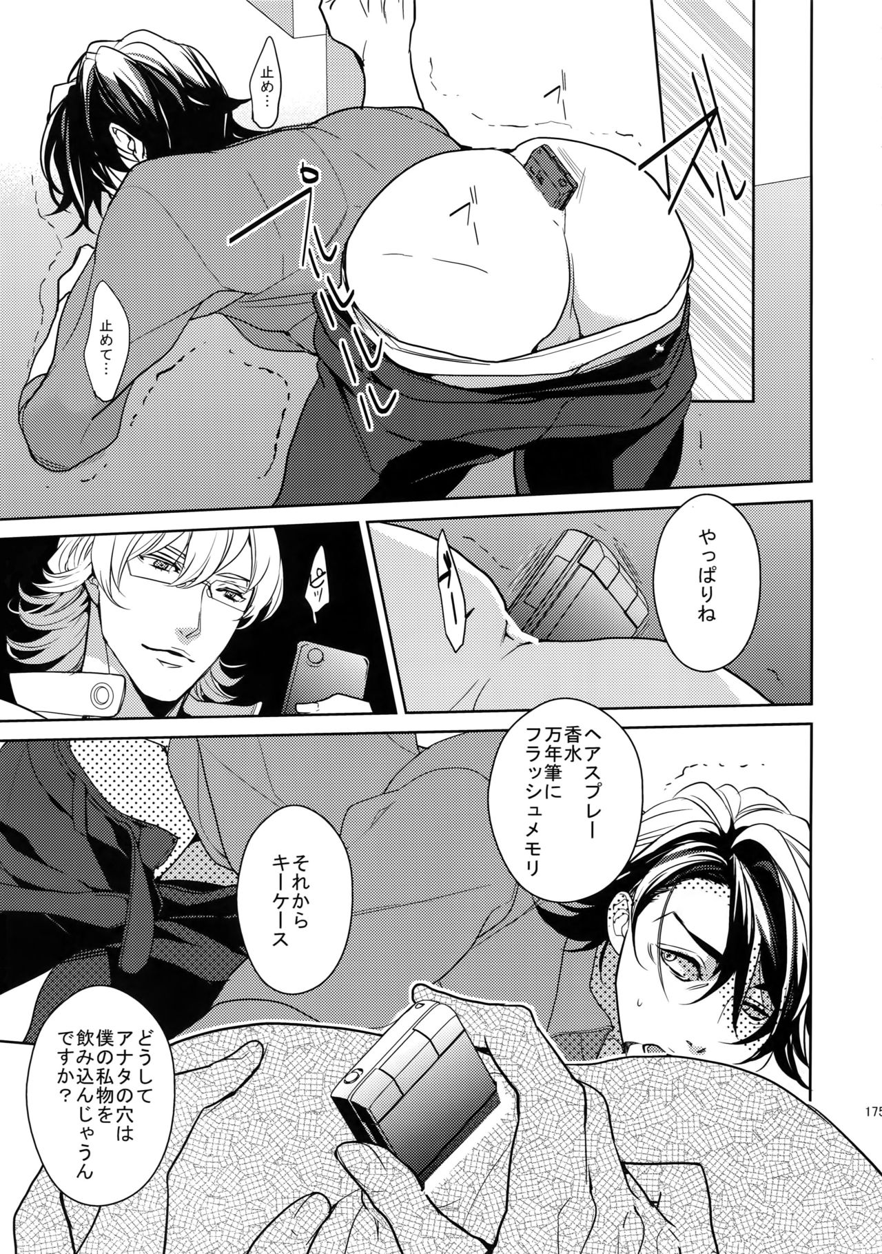BOROZS Usagi Tora Sairoku 2 - Page 174