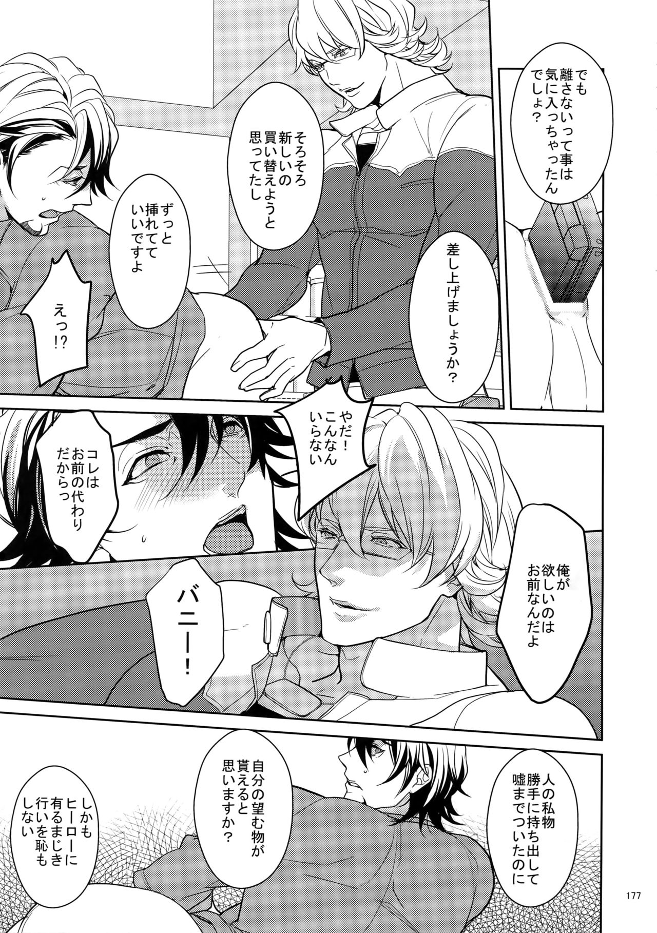 BOROZS Usagi Tora Sairoku 2 - Page 176