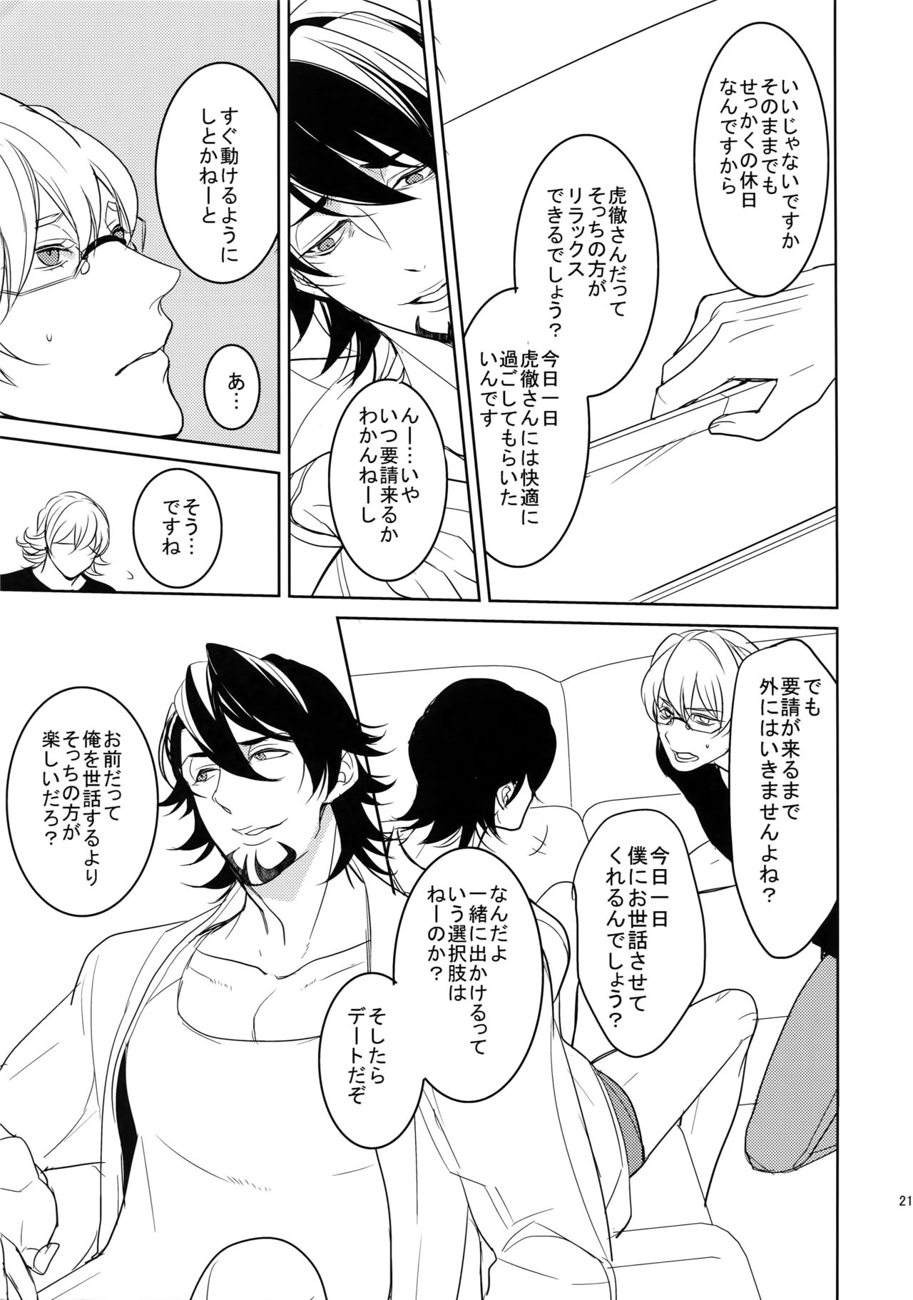 BOROZS Usagi Tora Sairoku 2 - Page 216