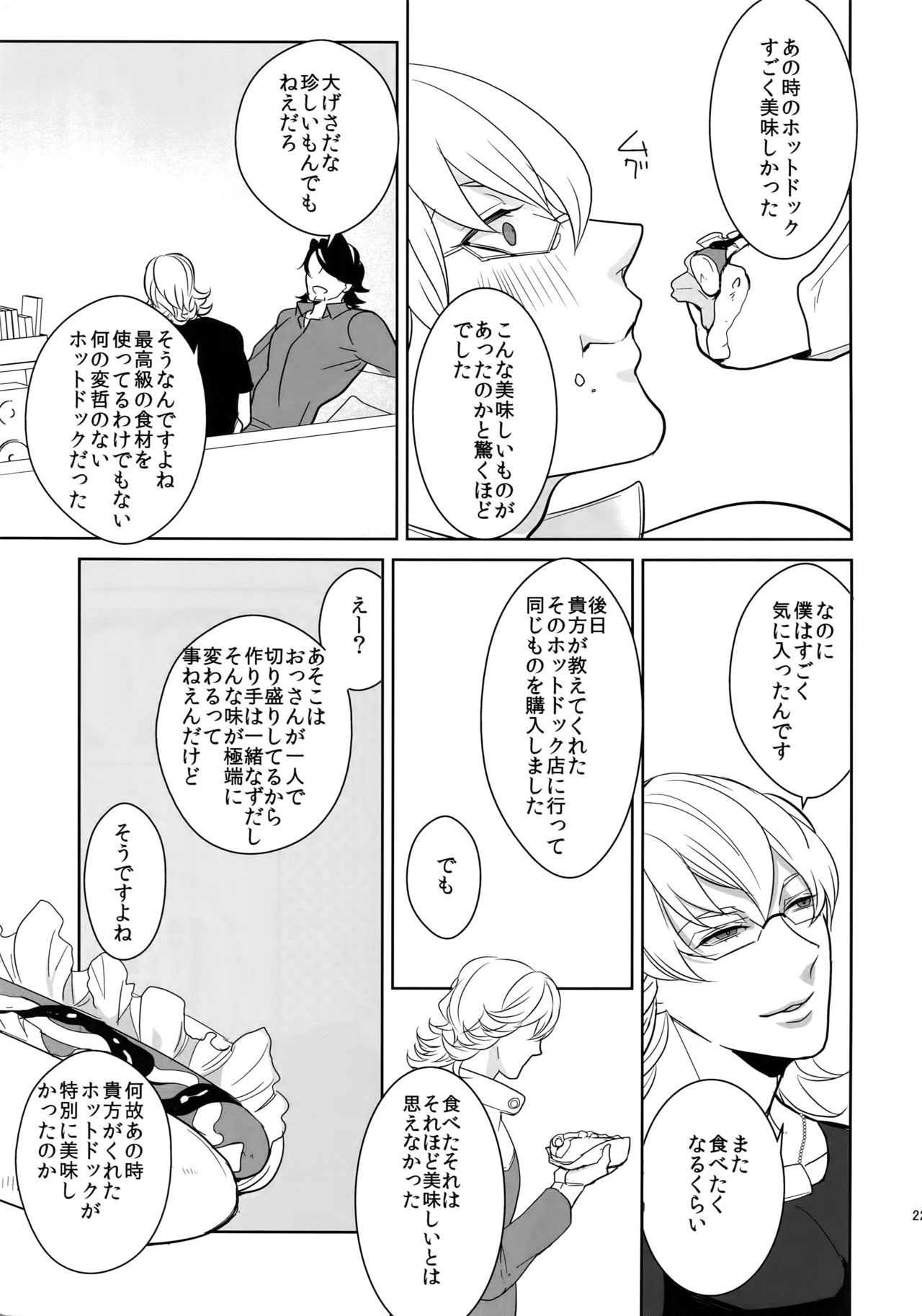 BOROZS Usagi Tora Sairoku 2 - Page 226