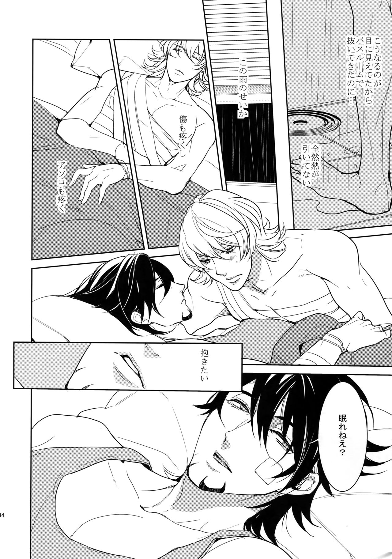 BOROZS Usagi Tora Sairoku 2 - Page 233