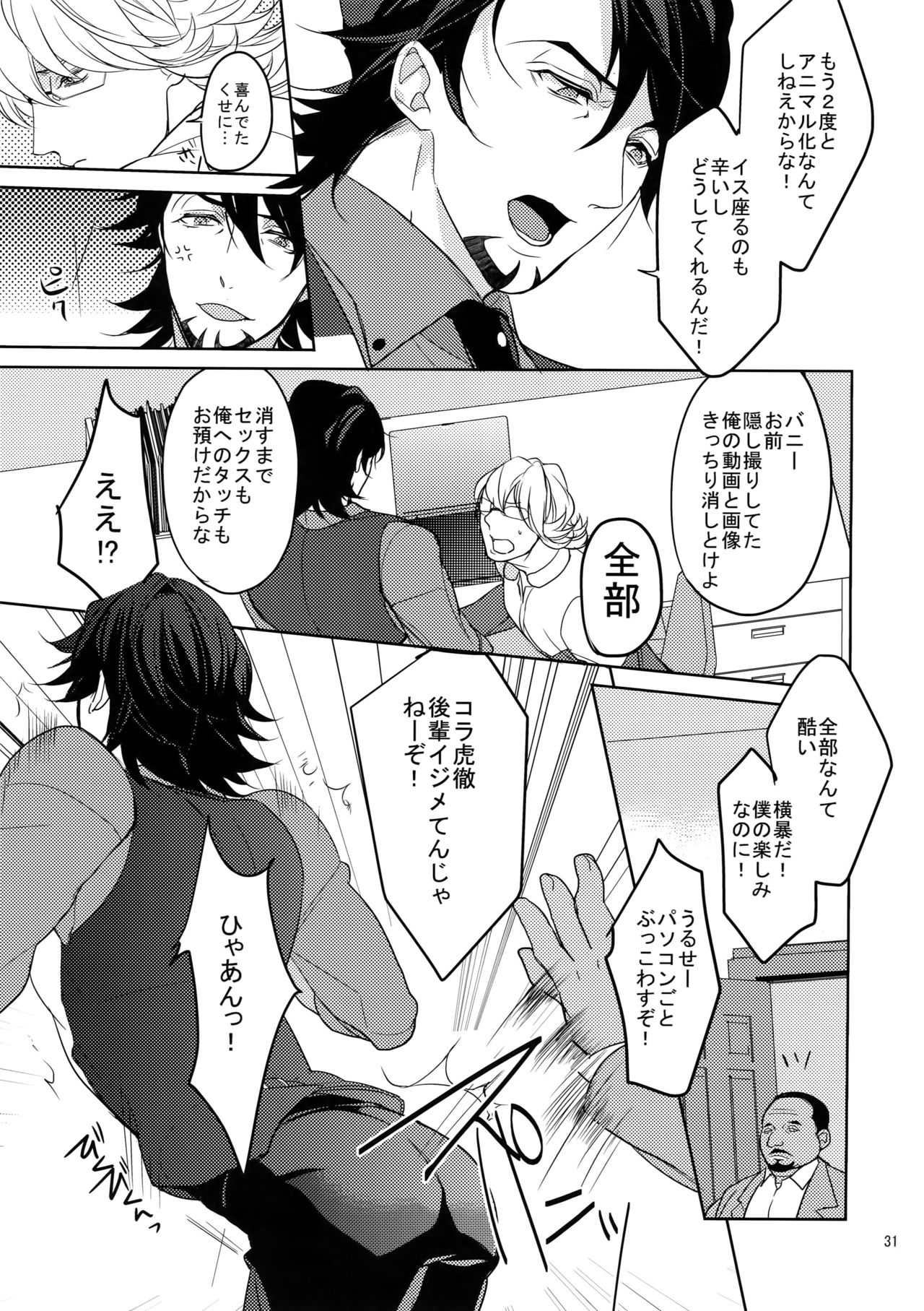 BOROZS Usagi Tora Sairoku 2 - Page 30
