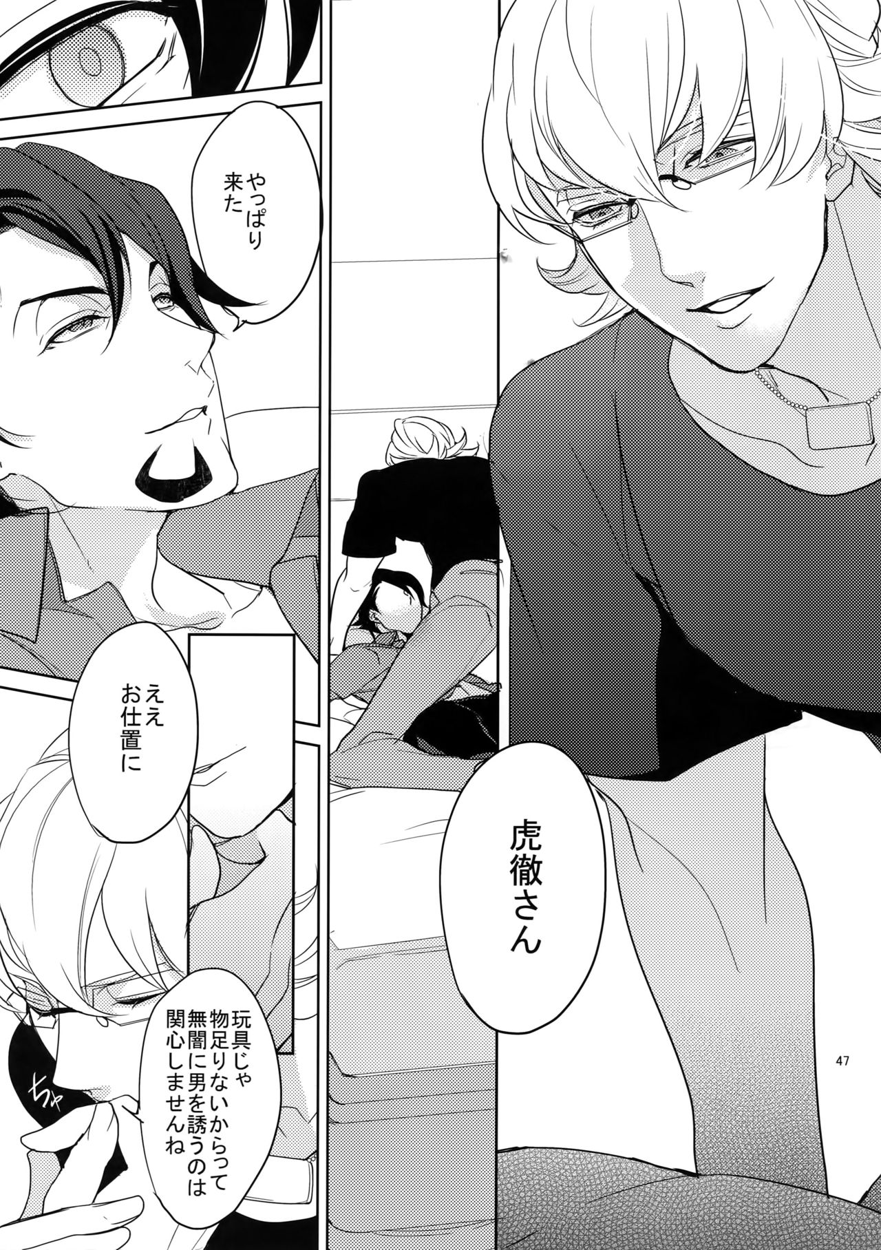 BOROZS Usagi Tora Sairoku 2 - Page 46
