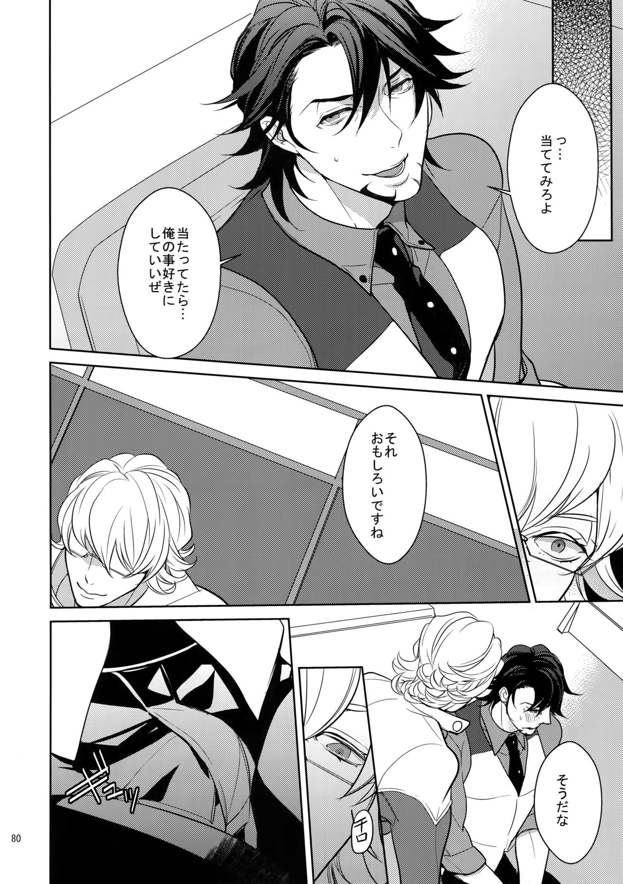 BOROZS Usagi Tora Sairoku 2 - Page 79