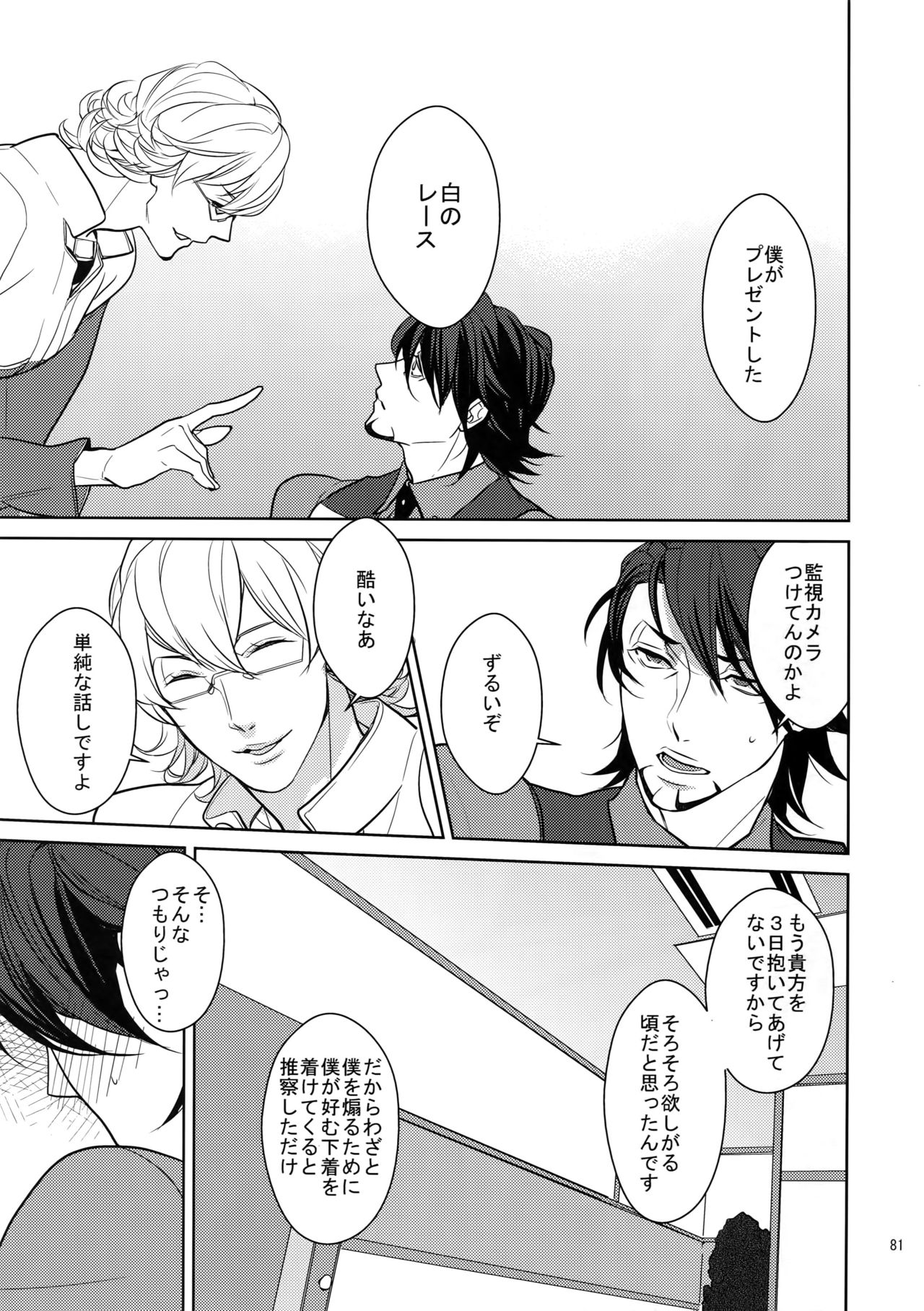 BOROZS Usagi Tora Sairoku 2 - Page 80