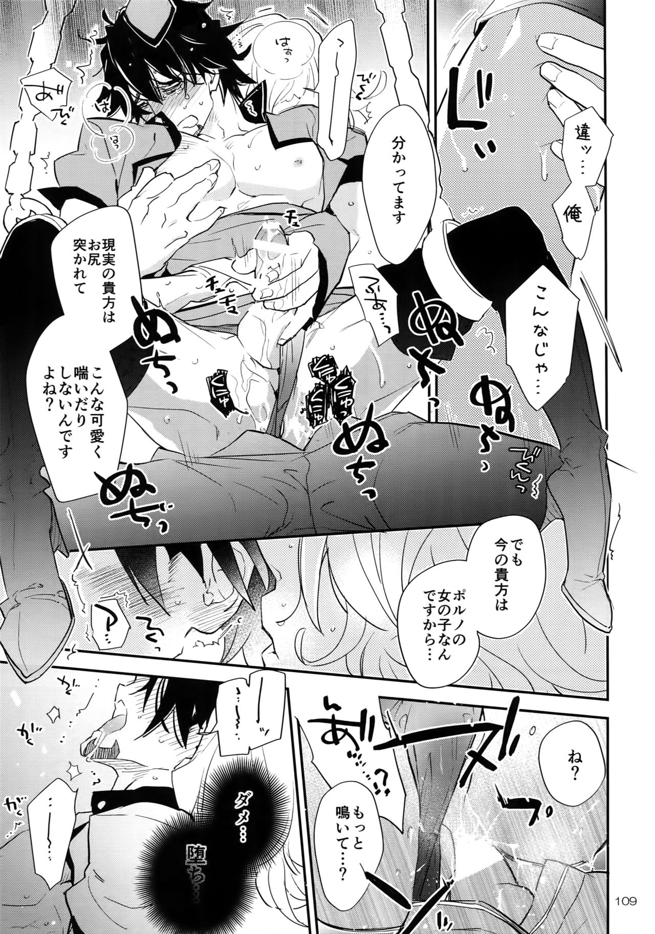 T&B Re-CRUSH!4 - Page 108
