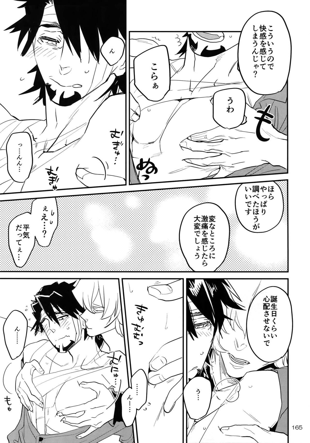T&B Re-CRUSH!4 - Page 164