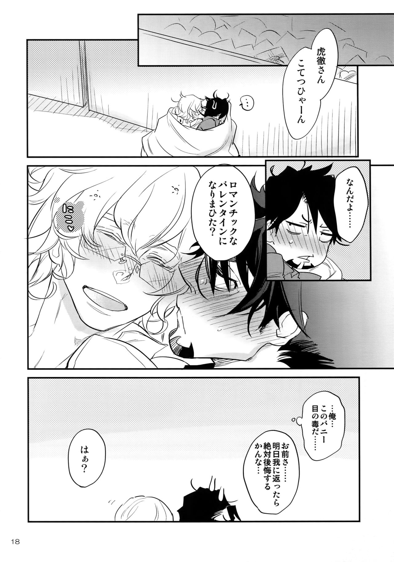 T&B Re-CRUSH!4 - Page 17