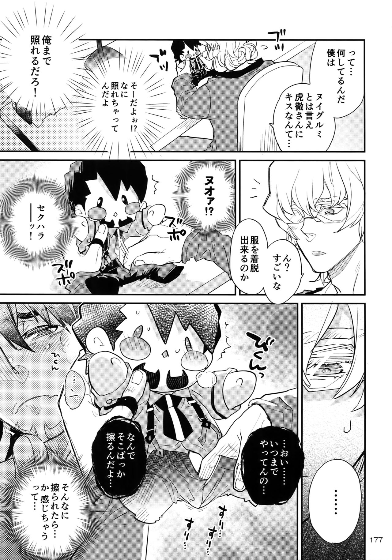 T&B Re-CRUSH!4 - Page 176