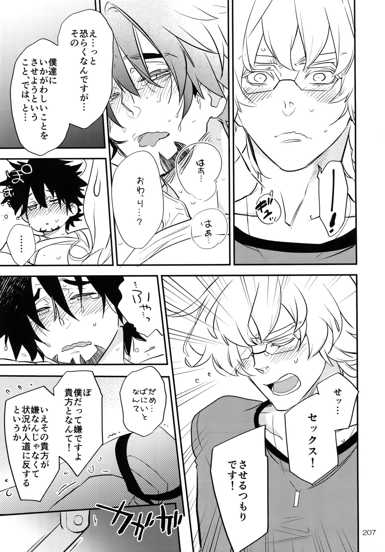 T&B Re-CRUSH!4 - Page 206