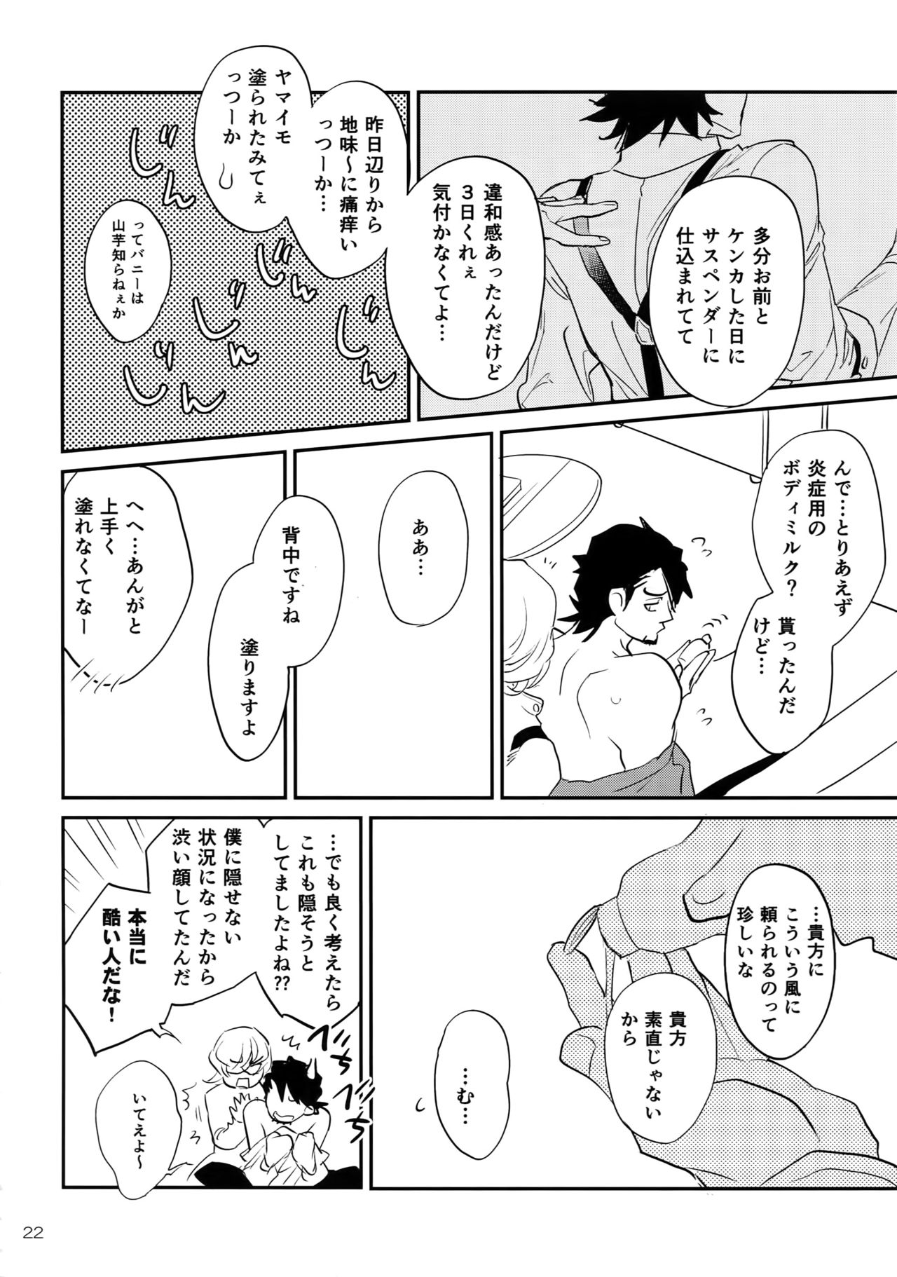 T&B Re-CRUSH!4 - Page 21