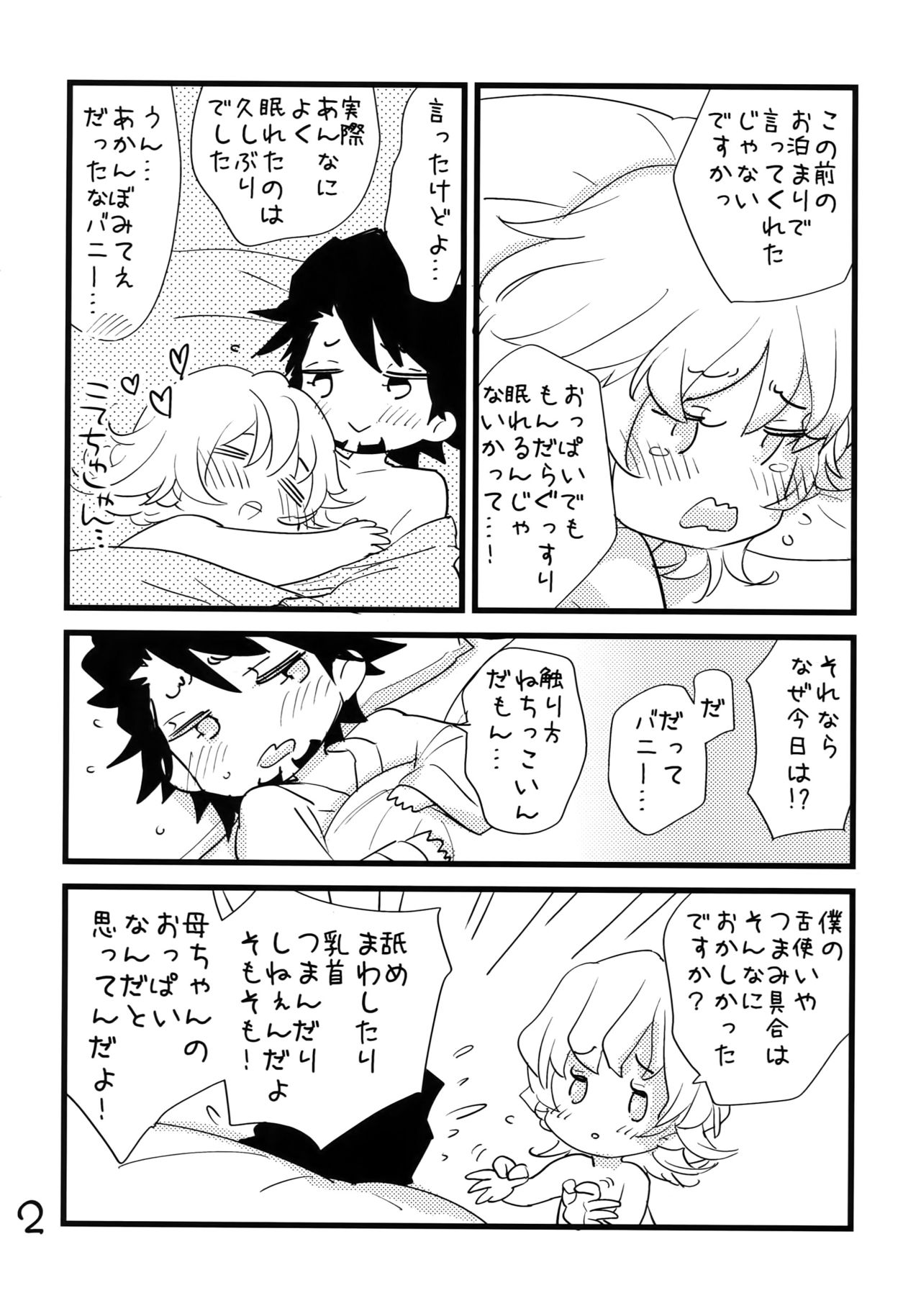 T&B Re-CRUSH!4 - Page 221