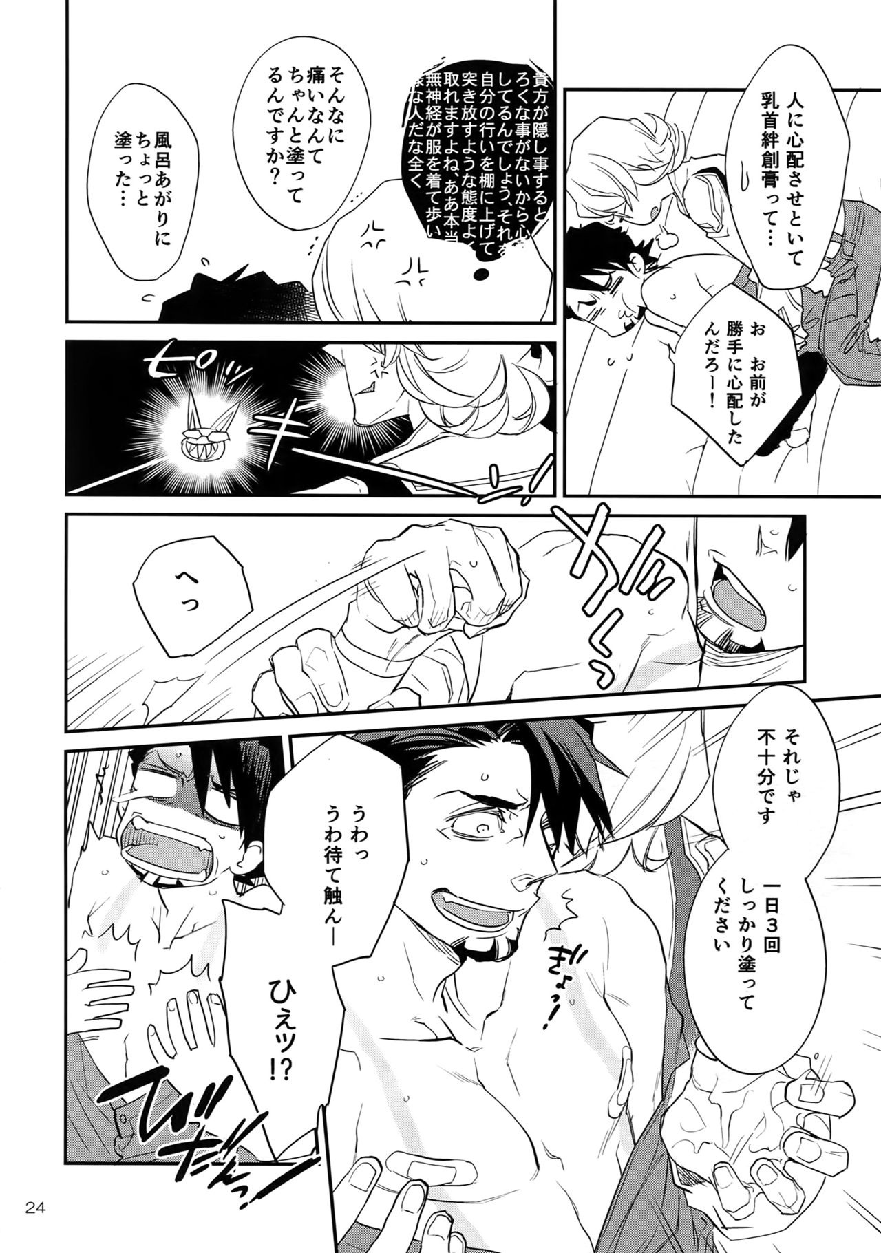 T&B Re-CRUSH!4 - Page 23
